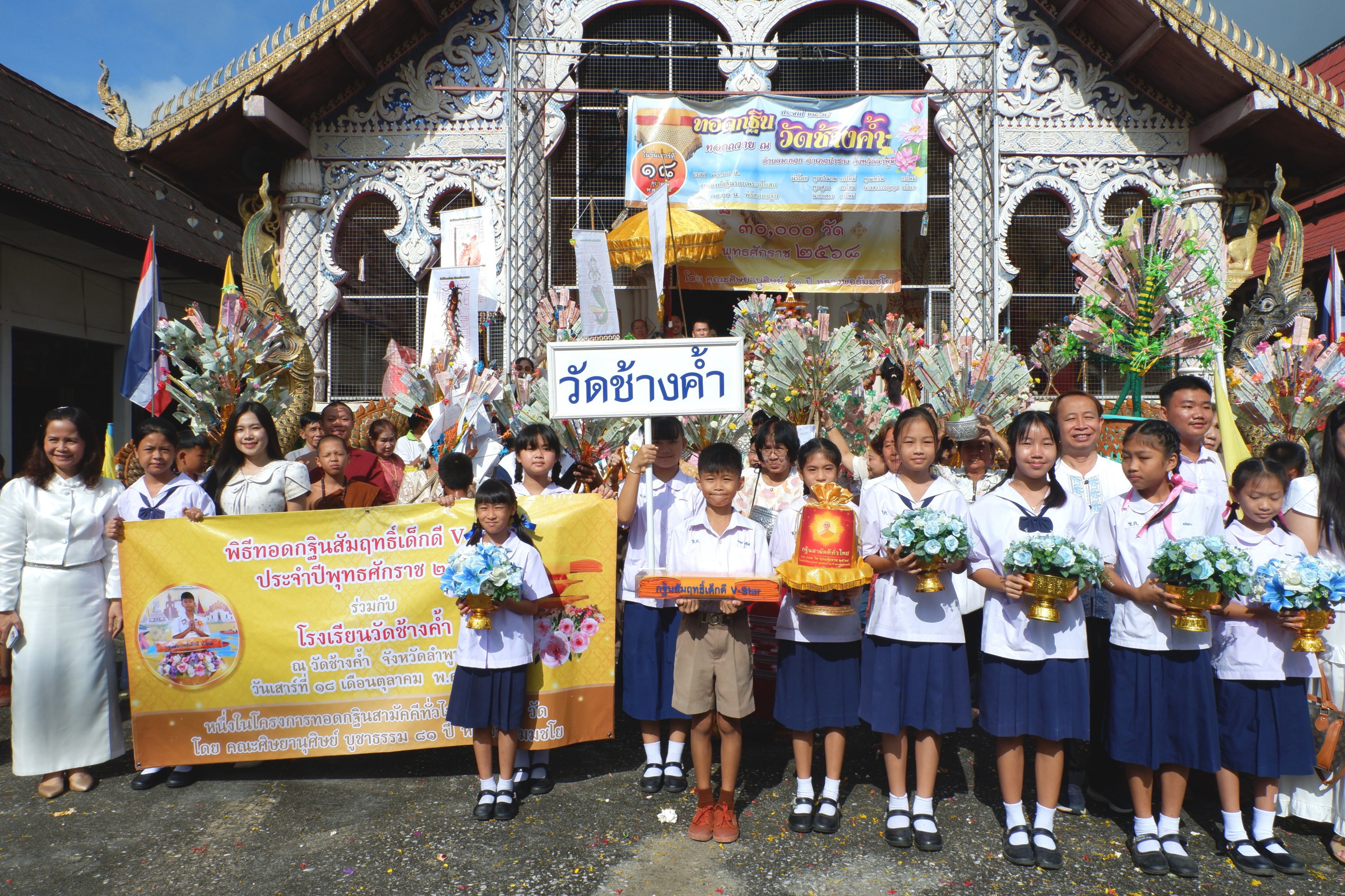 ภาพหมู่ถือพานถวายปัจจัยวัดช้างค้ำ