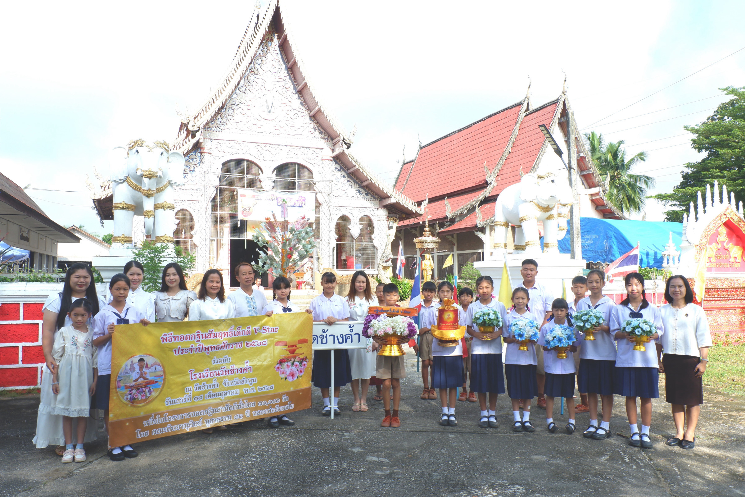 ภาพร่วมพิธีกรรมวัดช้างค้ำ