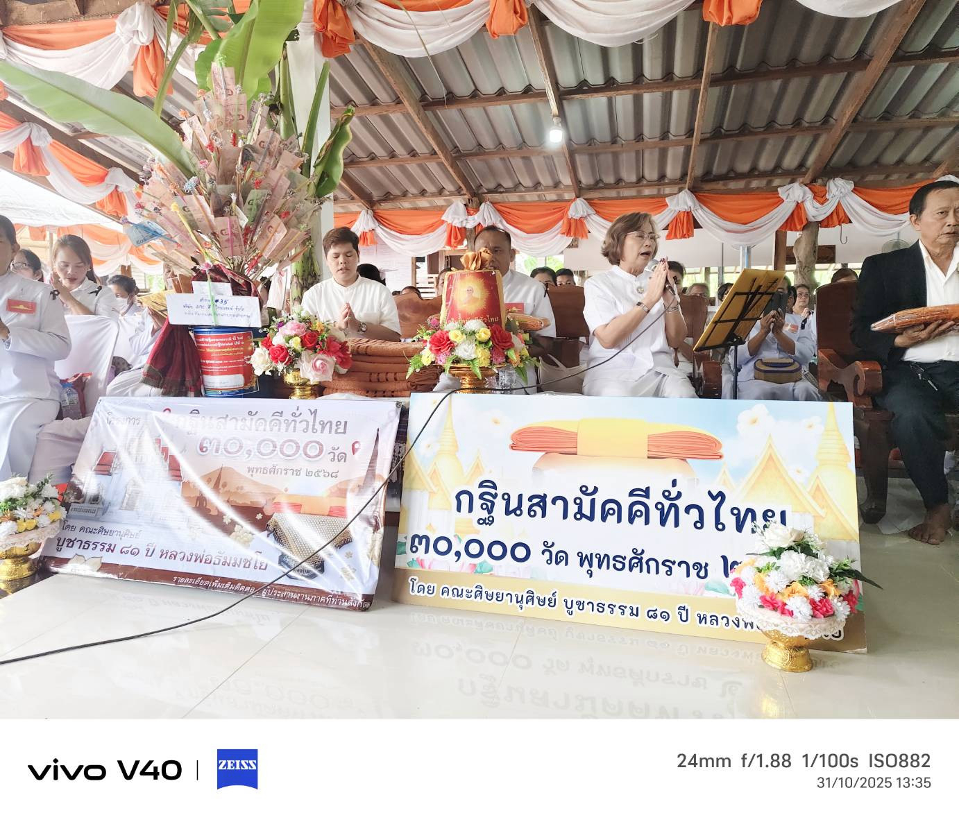 ภาพกล่าวคำถวายกฐินศูนย์ปฏิบัติธรรมวัดใหม่หนองยางสุทธิมังคลาราม