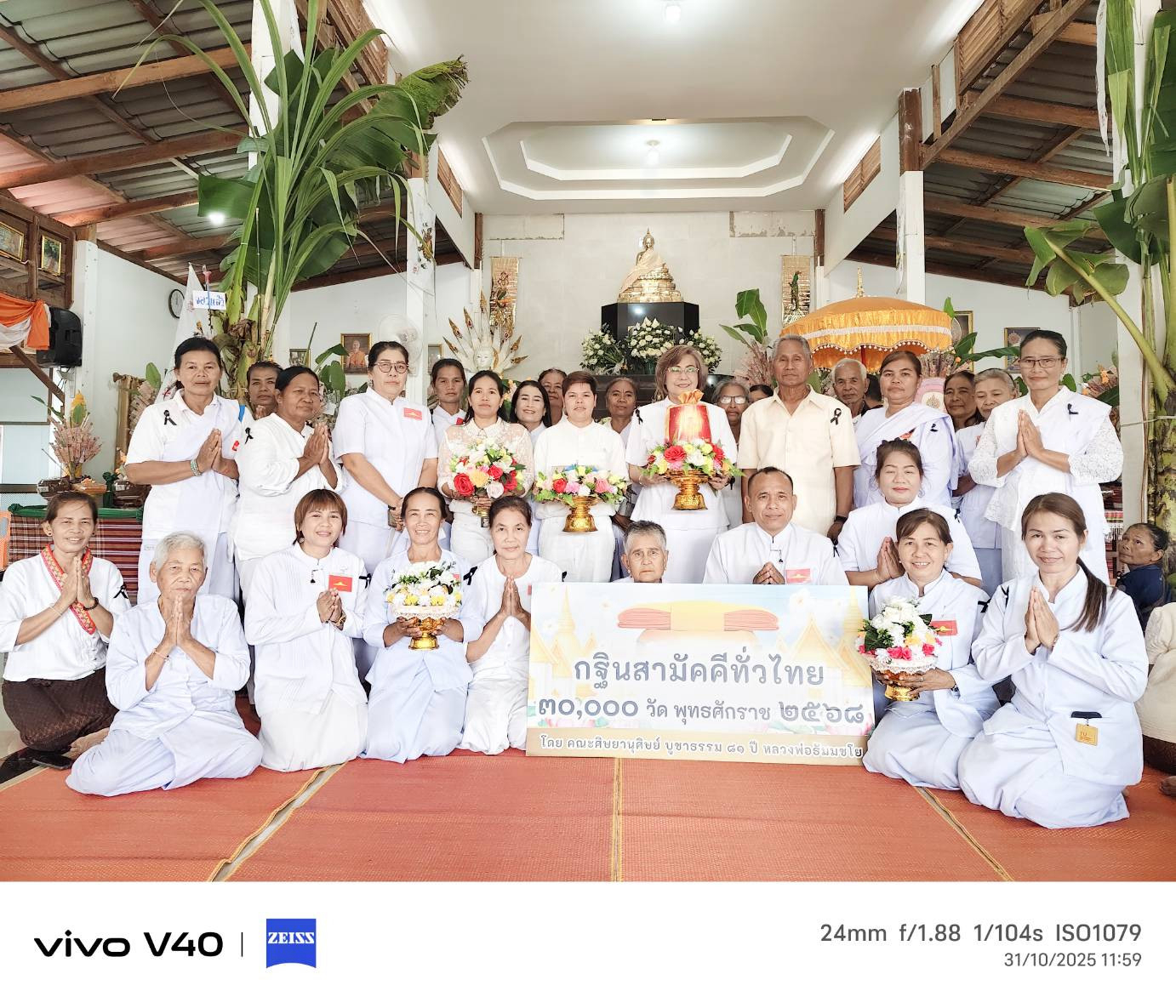 ภาพร่วมพิธีกรรมศูนย์ปฏิบัติธรรมวัดใหม่หนองยางสุทธิมังคลาราม