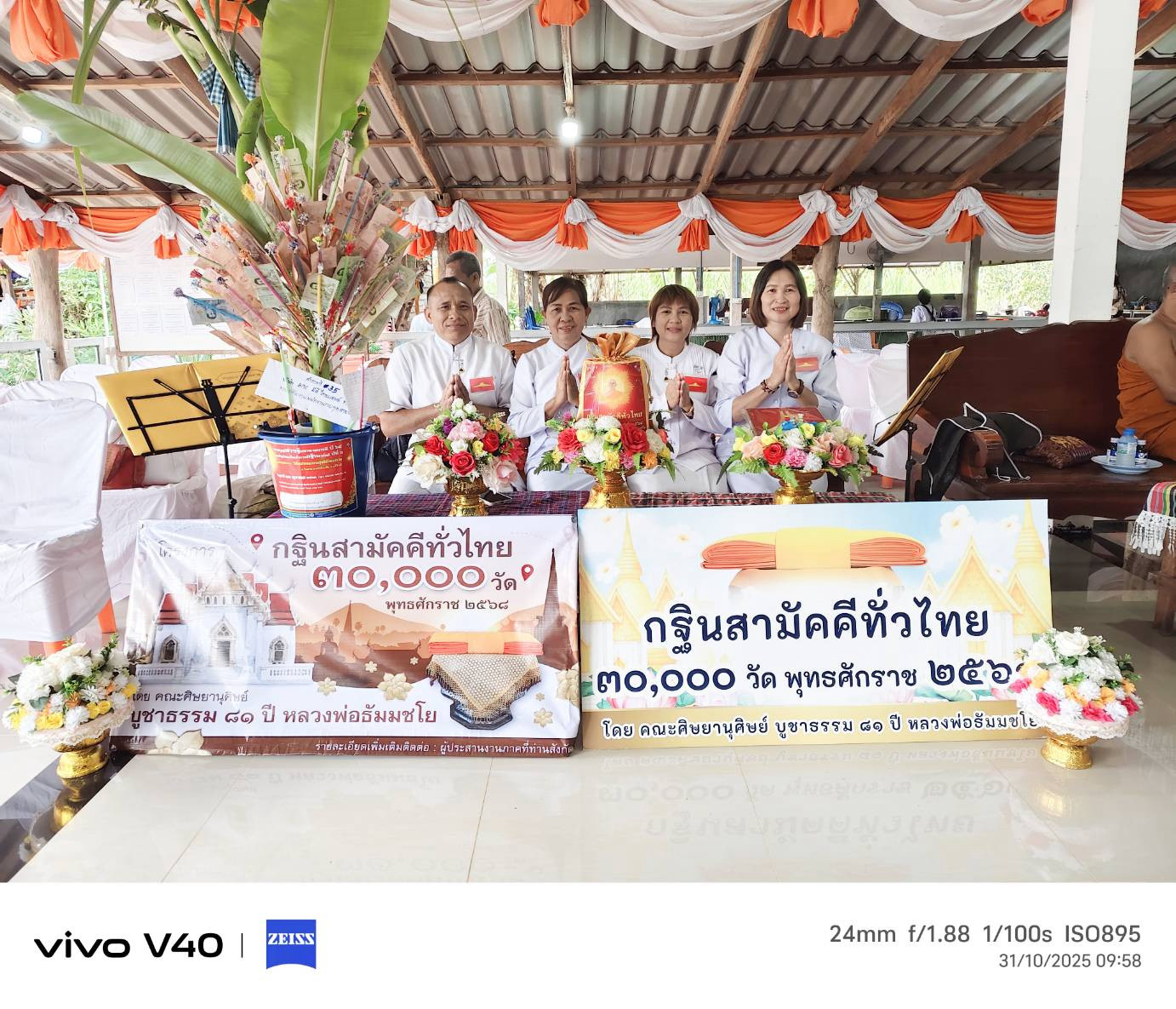 ภาพร่วมพิธีกรรมศูนย์ปฏิบัติธรรมวัดใหม่หนองยางสุทธิมังคลาราม