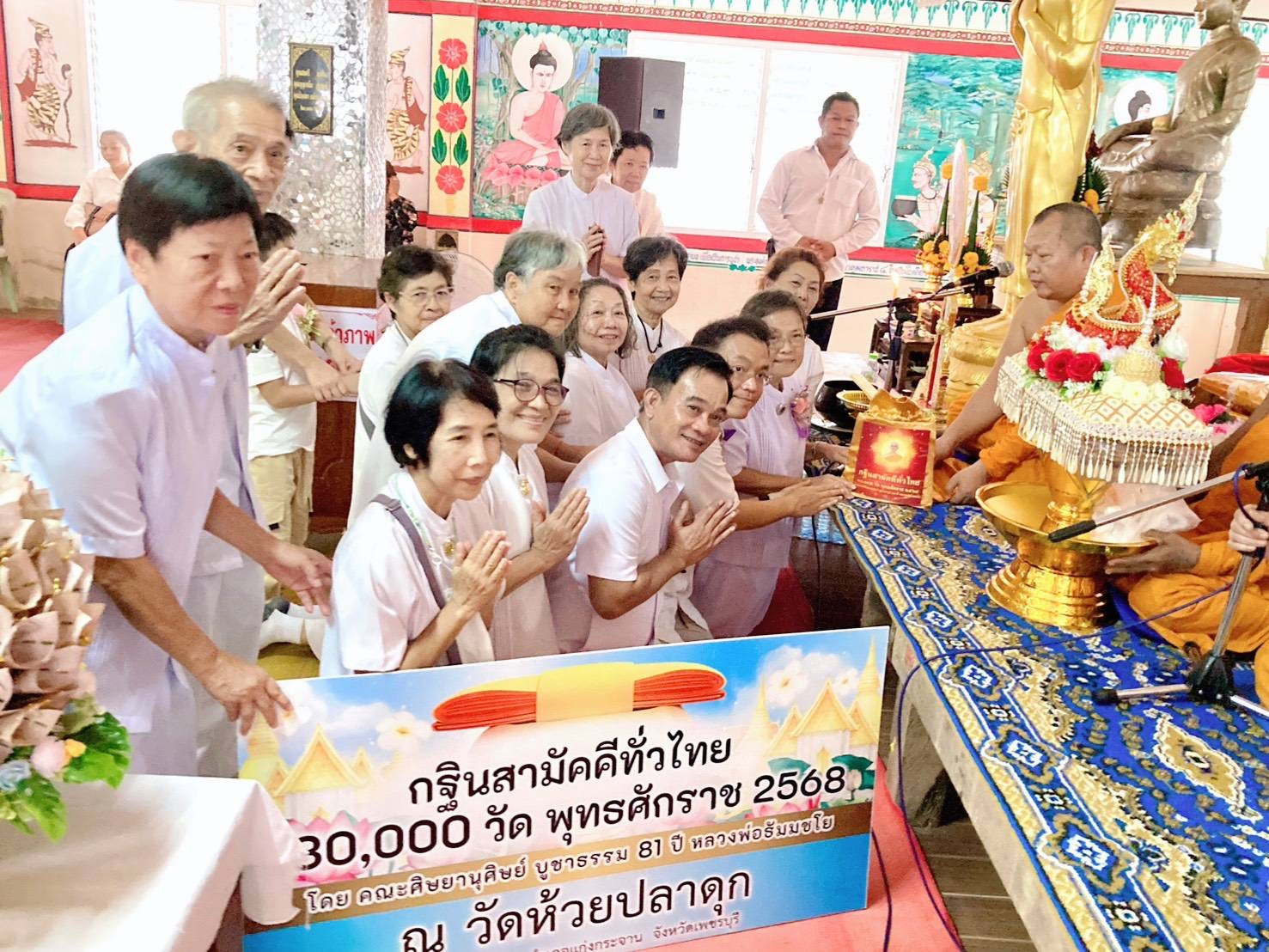 ภาพการถวายปัจจัยวัดห้วยปลาดุก