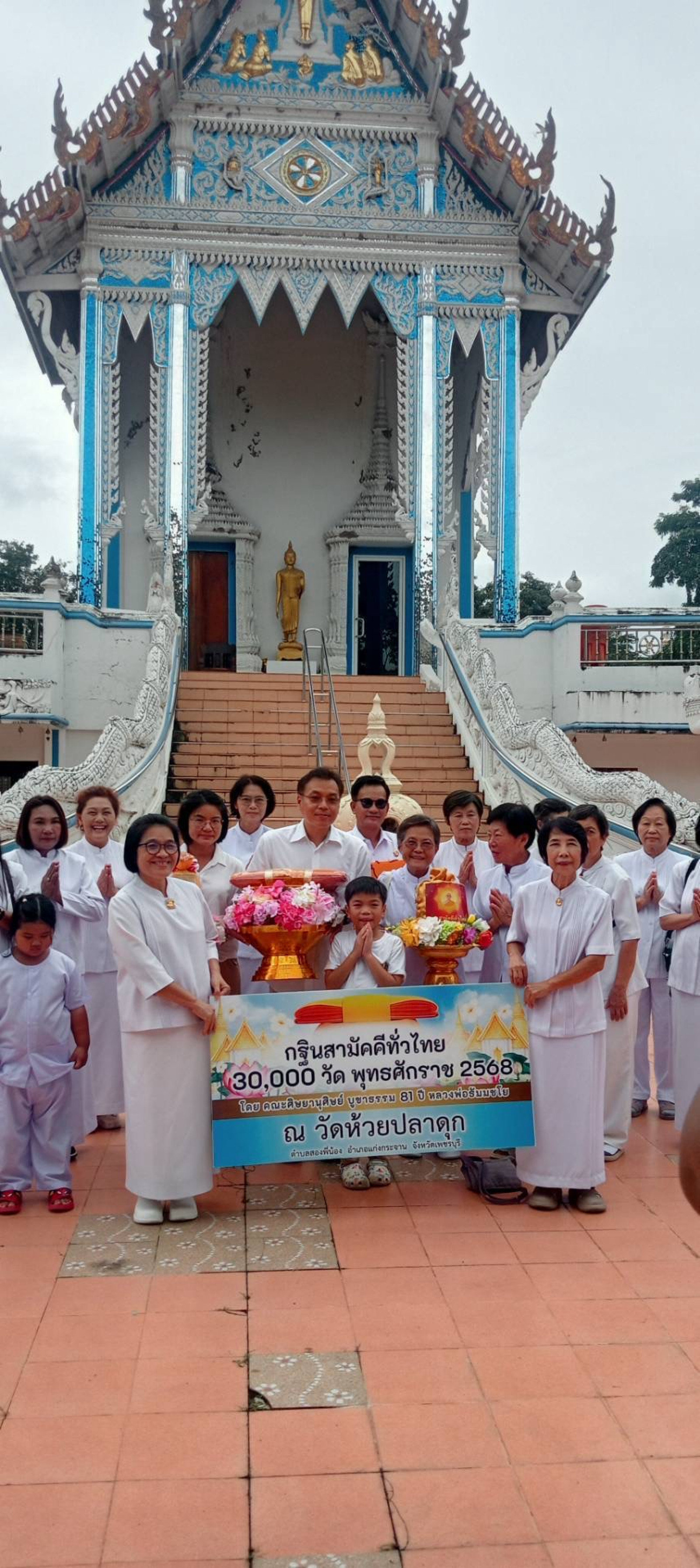 ภาพร่วมขบวนกฐินวัดห้วยปลาดุก