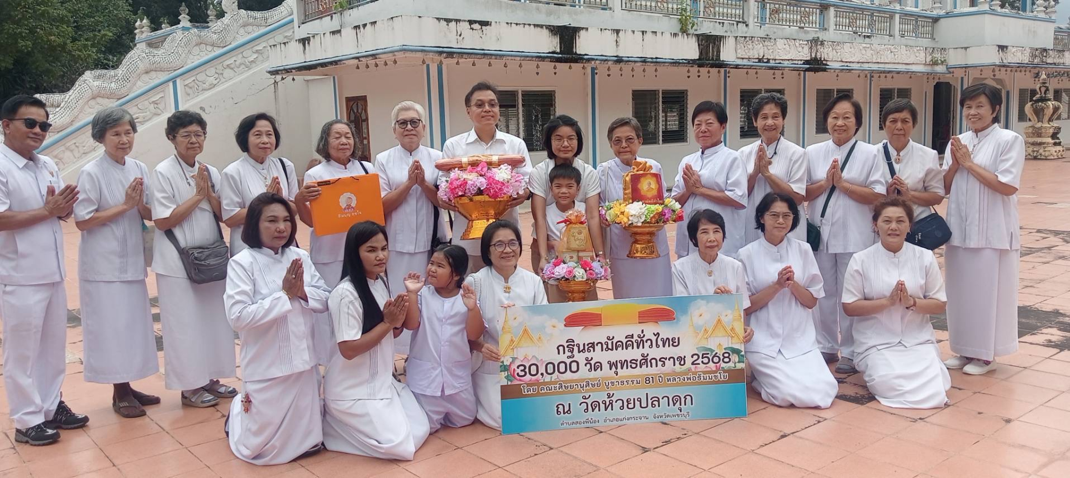 ภาพร่วมพิธีกรรมวัดห้วยปลาดุก