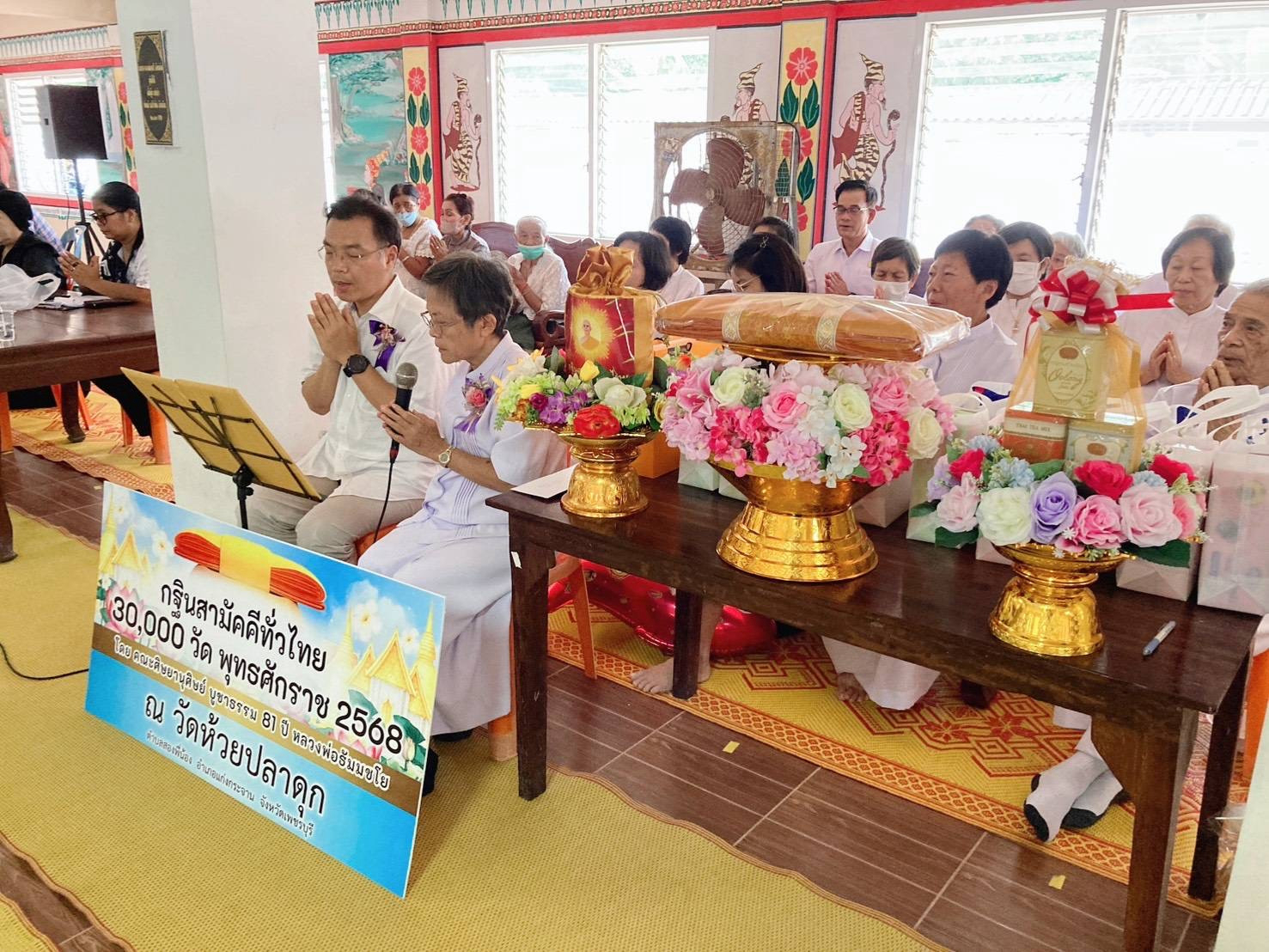 ภาพร่วมพิธีกรรมวัดห้วยปลาดุก