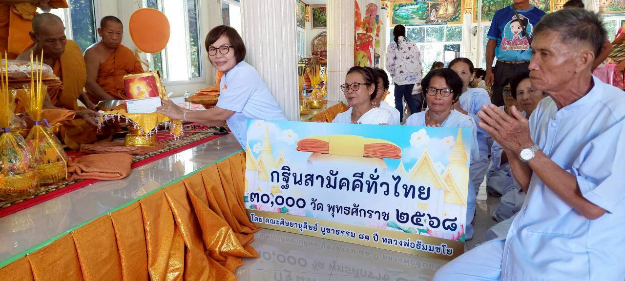 ภาพการถวายปัจจัยวัดป่าโพธิ์เงิน