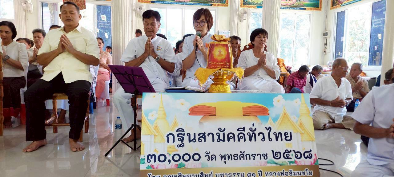 ภาพกล่าวคำถวายกฐินวัดป่าโพธิ์เงิน