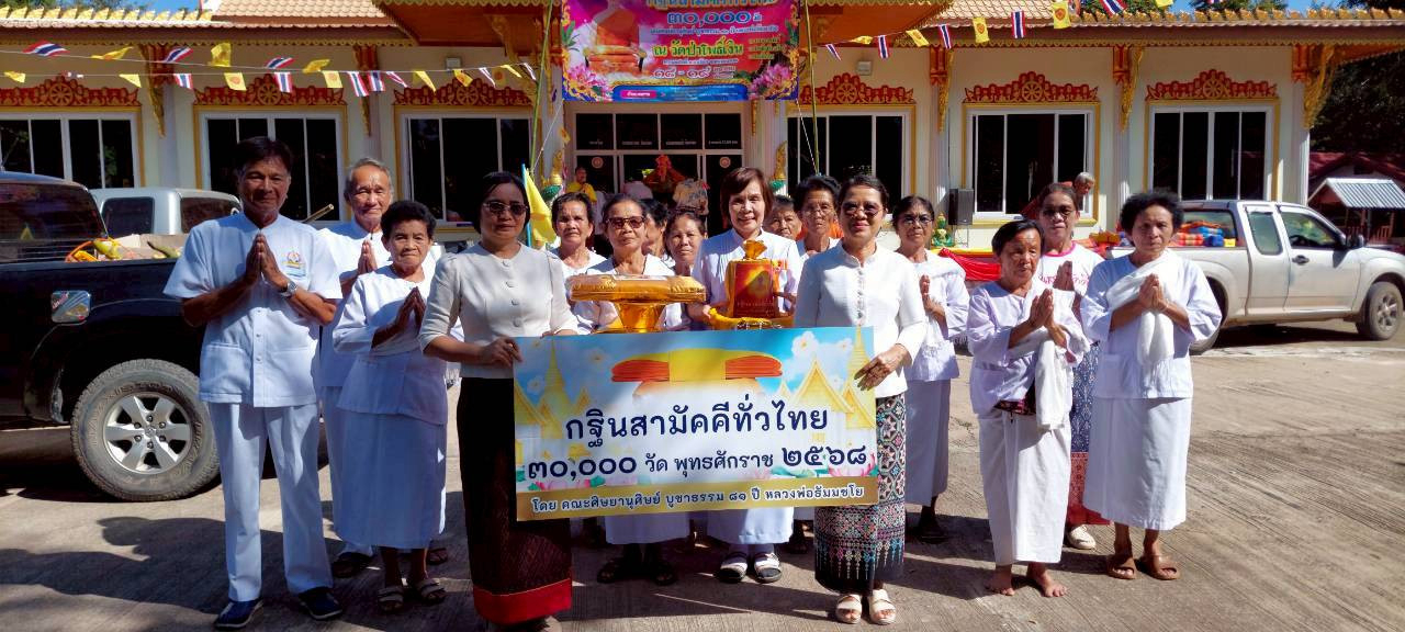 ภาพหมู่ถือพานถวายปัจจัยวัดป่าโพธิ์เงิน