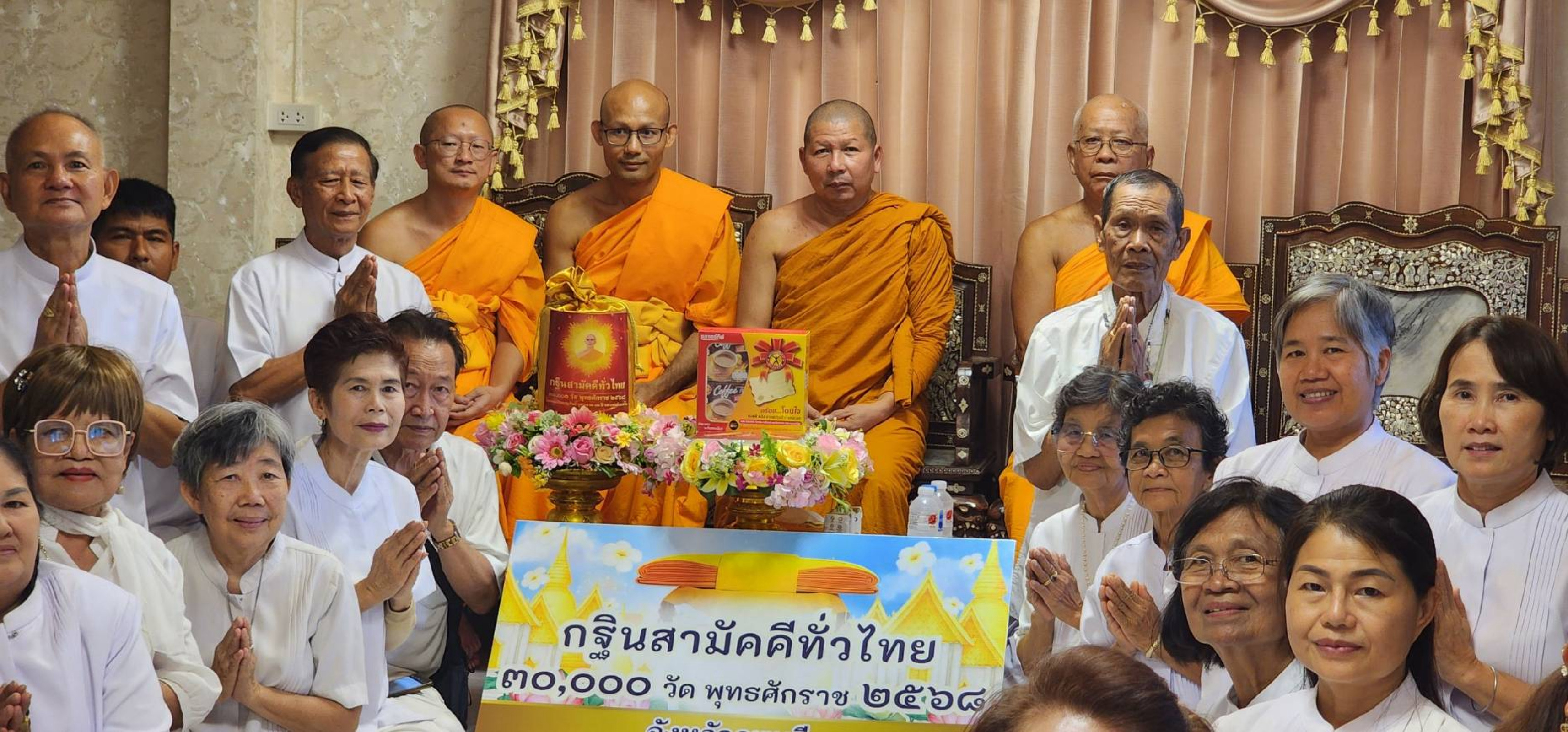 ภาพหมู่ถือพานถวายปัจจัยวัดเสาธงทอง