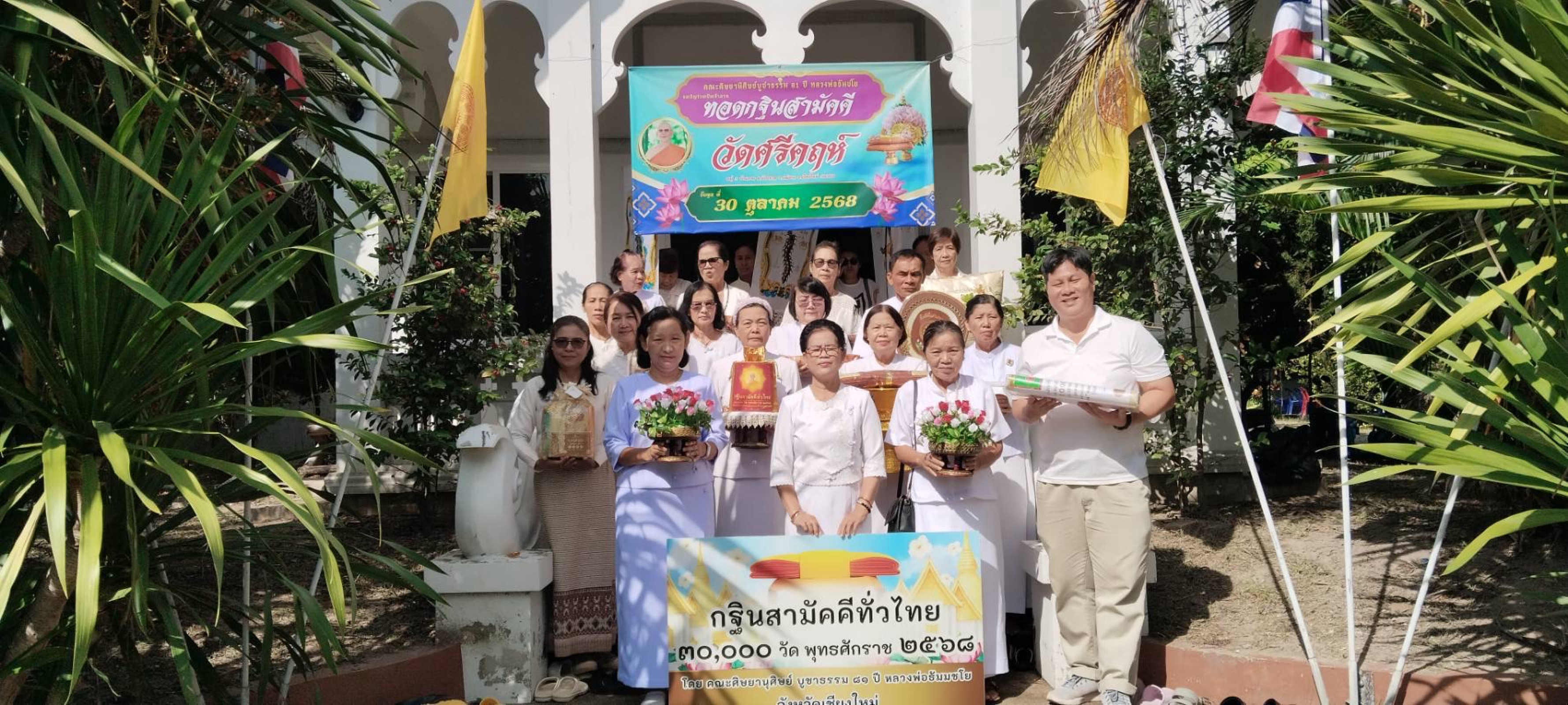 ภาพหมู่ถือพานถวายปัจจัยวัดศรีคฤห์