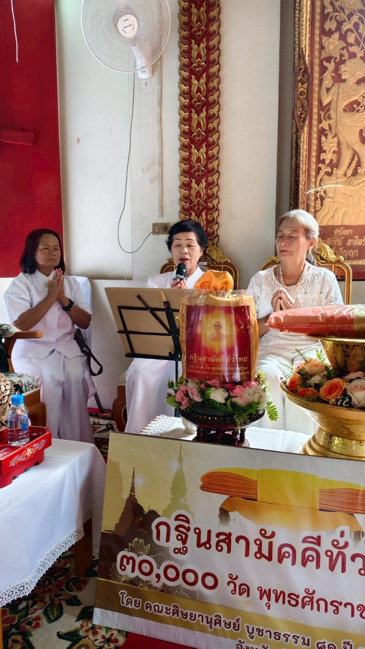 ภาพกล่าวคำถวายกฐินวัดสีมาราม