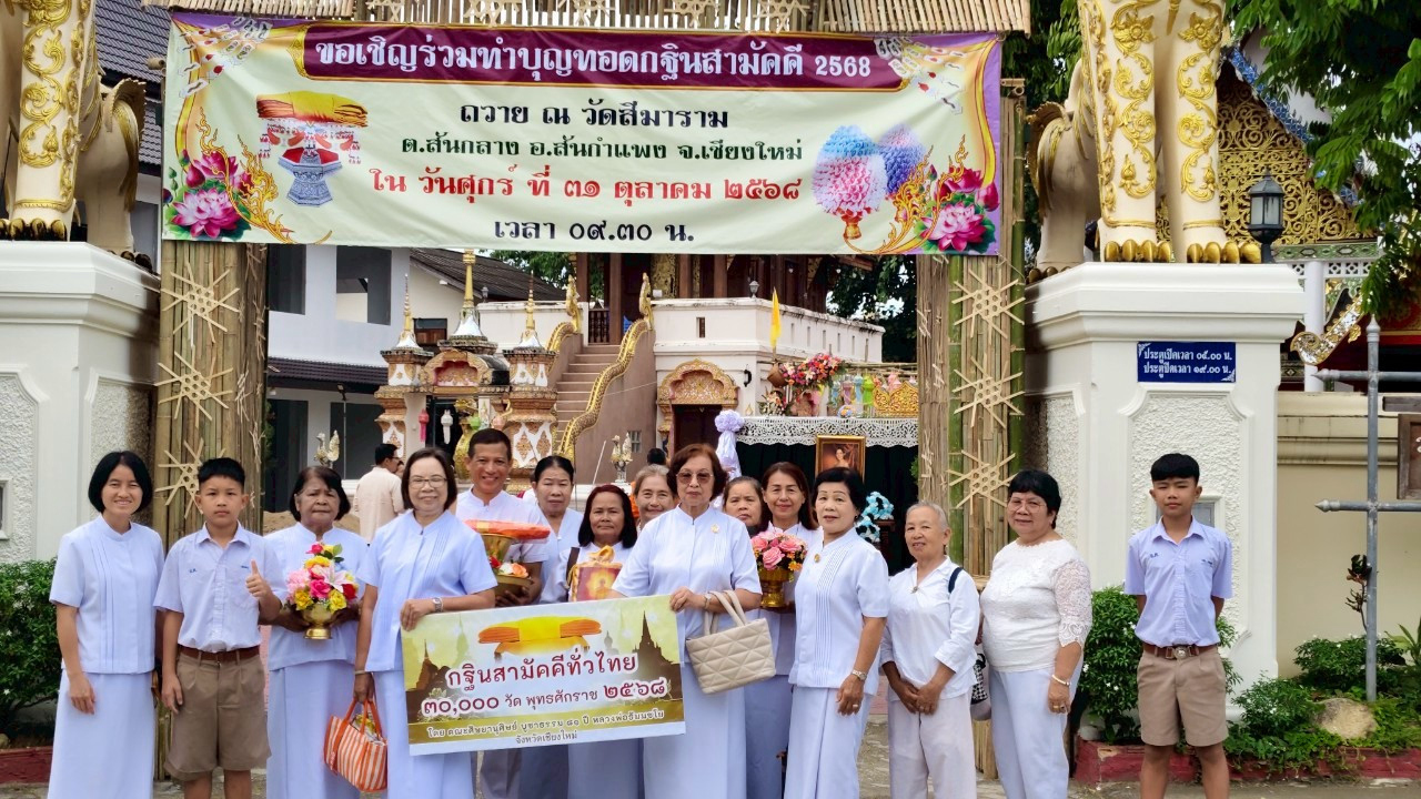 ภาพหมู่ถือพานถวายปัจจัยวัดสีมาราม