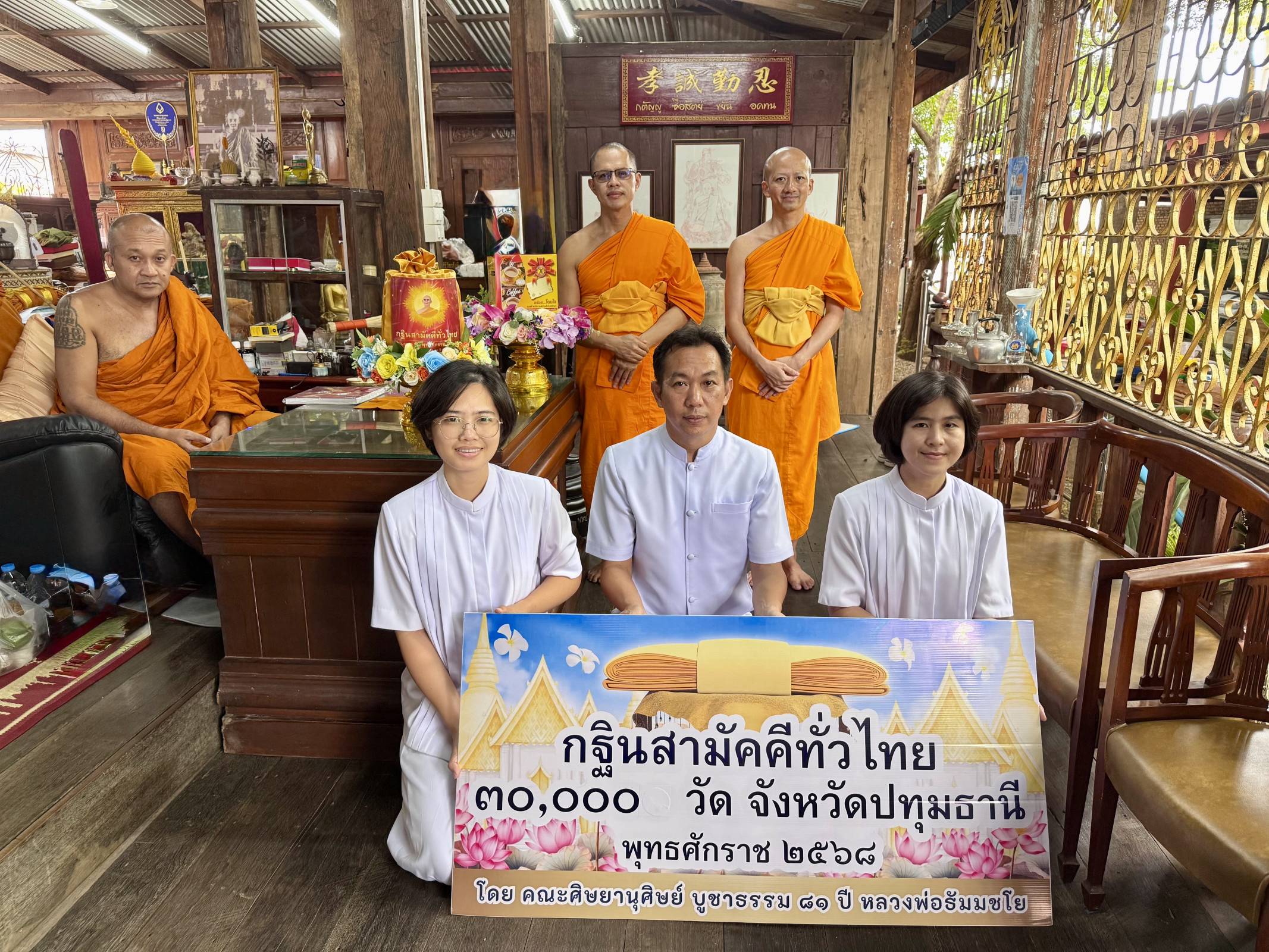 ภาพหมู่ถือพานถวายปัจจัยวัดชินวราราม