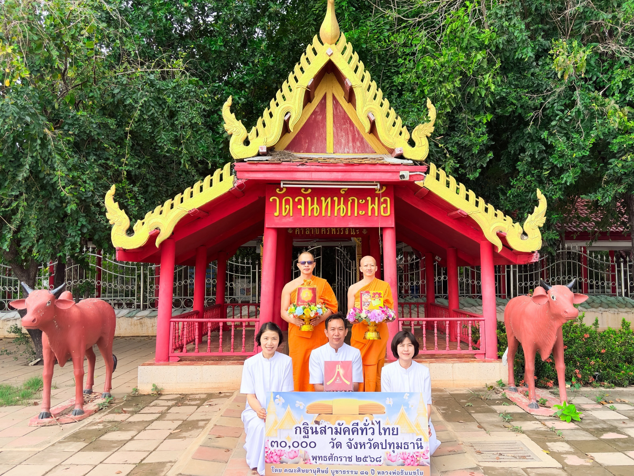 ภาพร่วมขบวนกฐินวัดจันทน์กระพ้อ