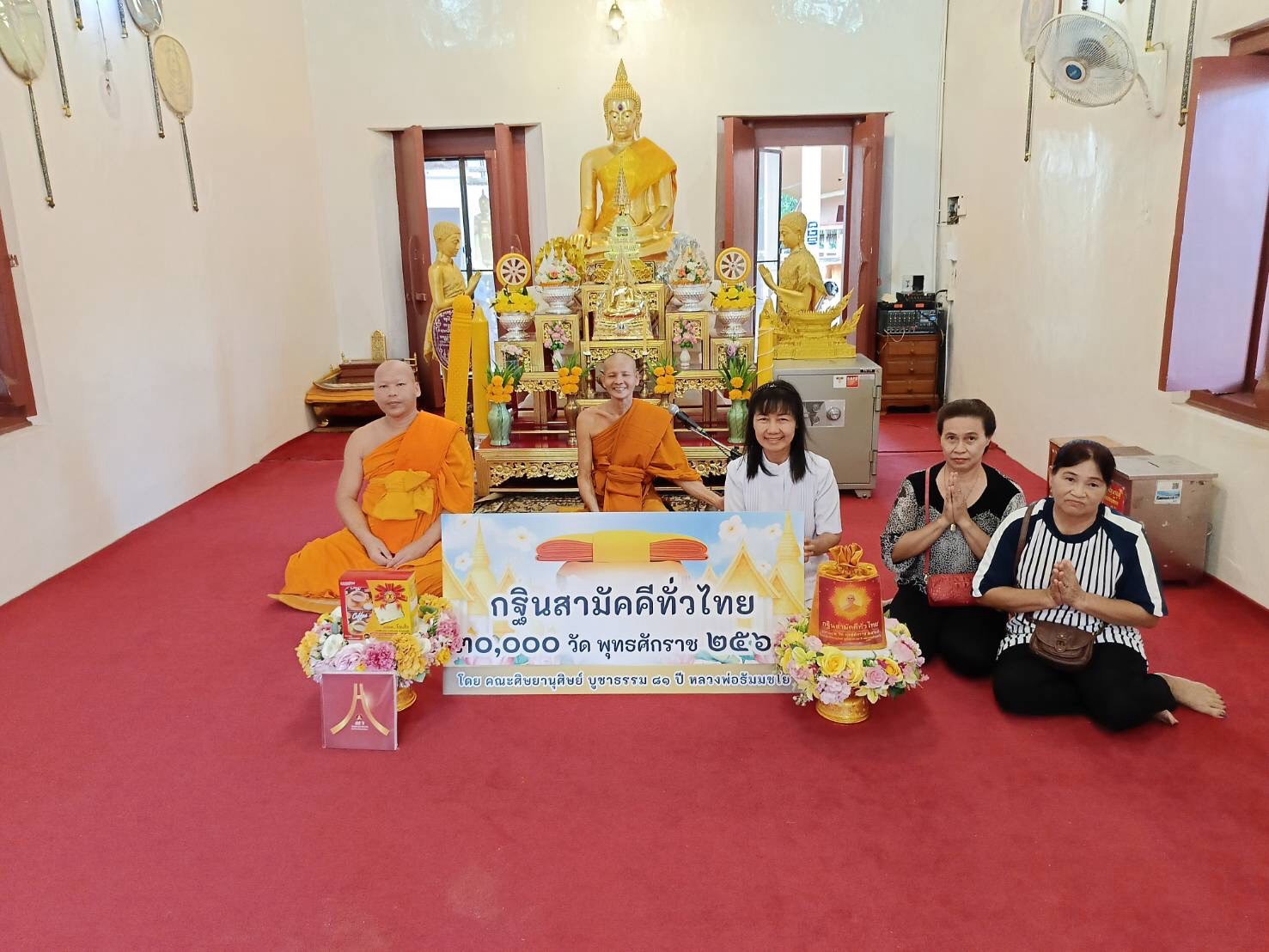ภาพหมู่ถือพานถวายปัจจัยวัดธรรมามูล