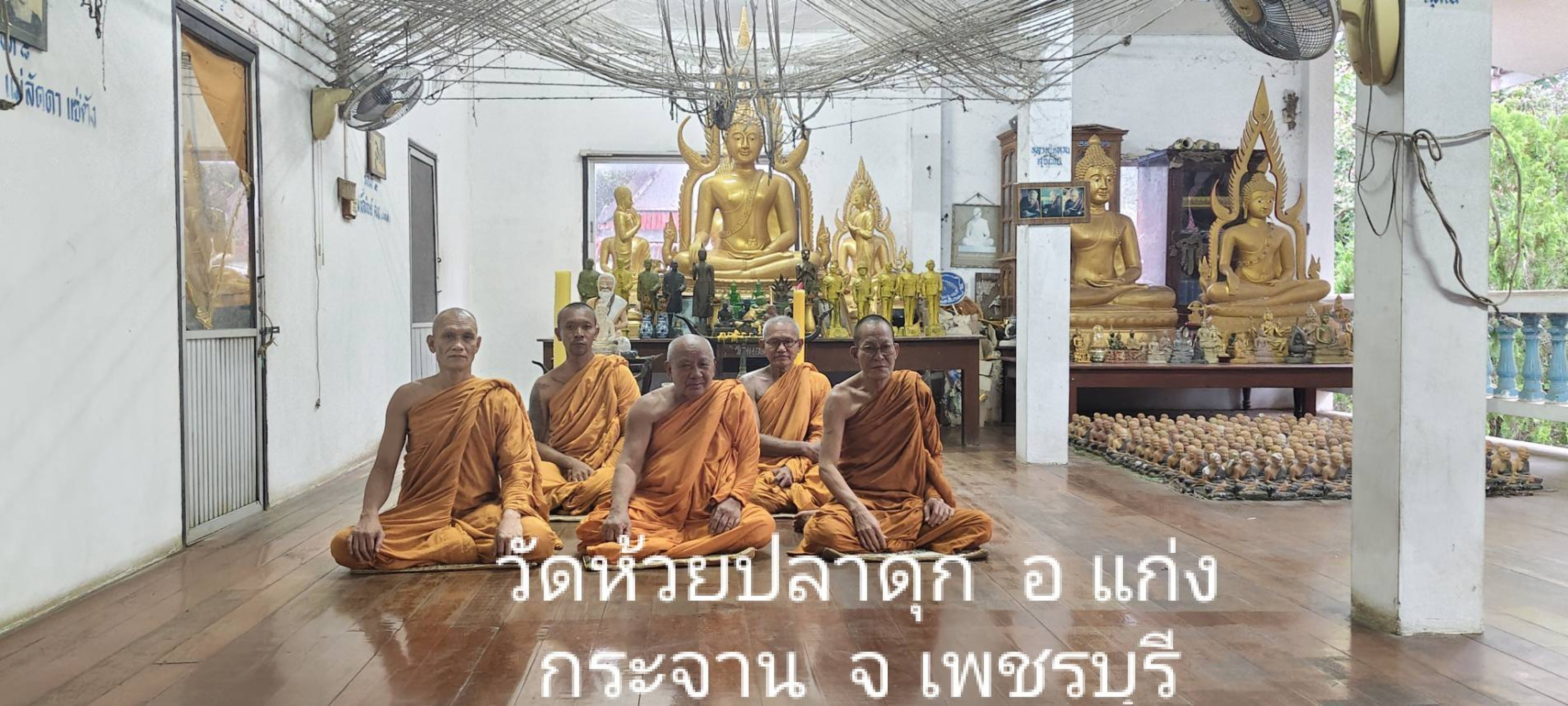 วัดห้วยปลาดุก