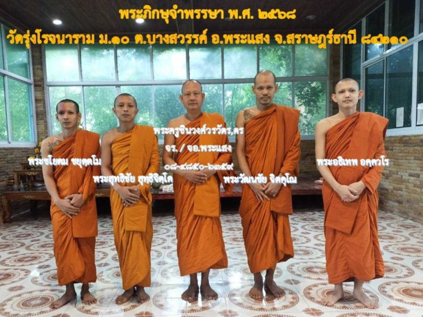 วัดรุ่งโรจนาราม