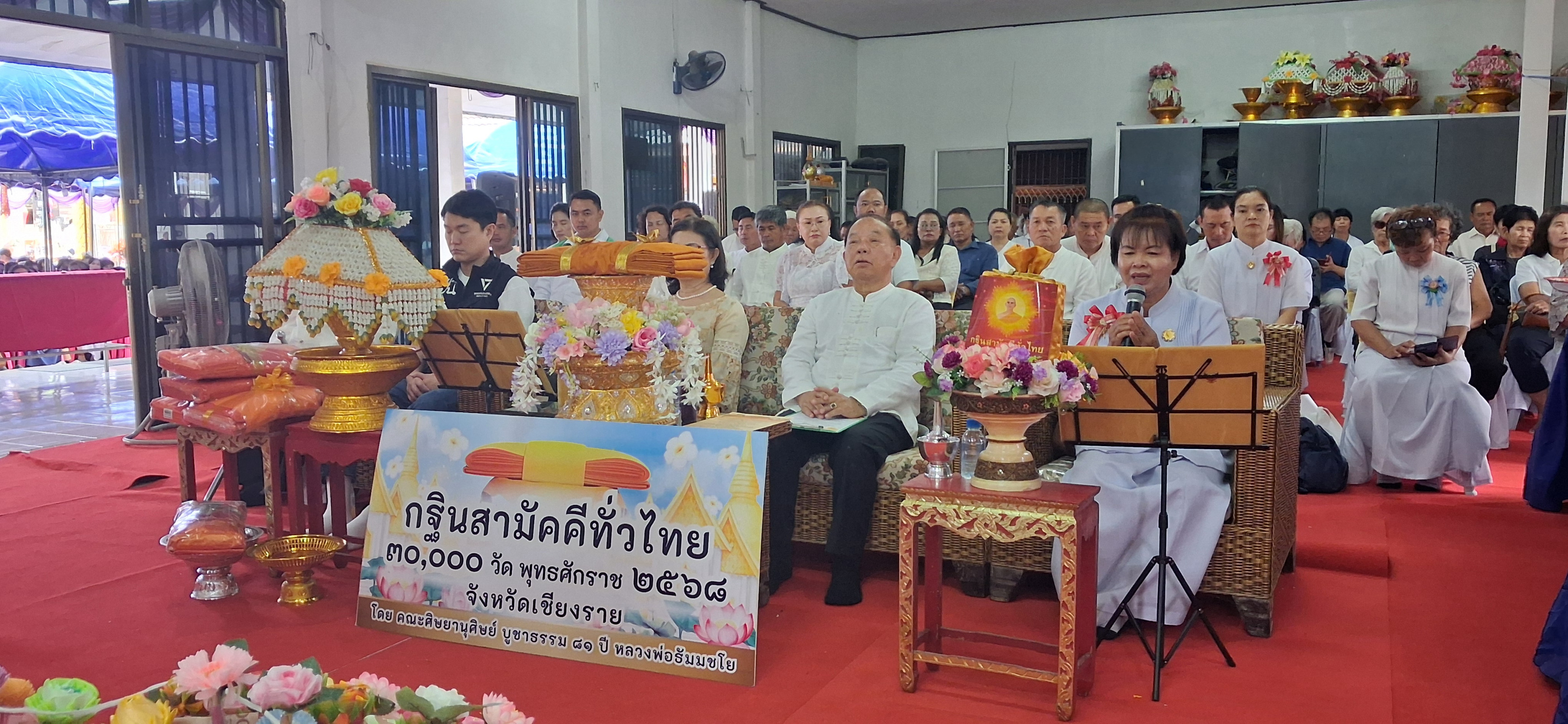 ภาพกล่าวคำถวายกฐินวัดป่ายางหลวง