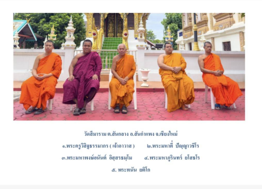 วัดสีมาราม