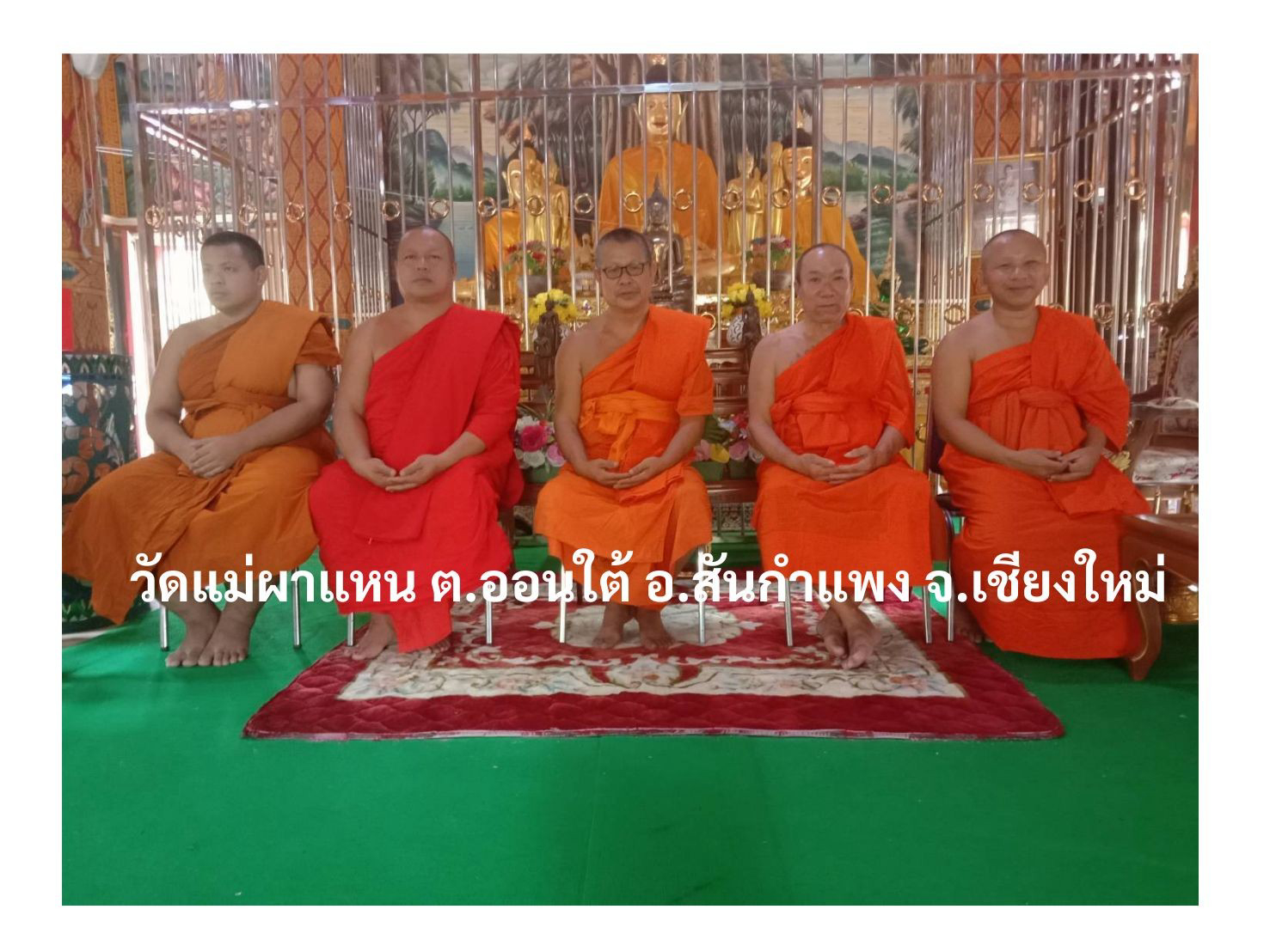 วัดแม่ผาแหน