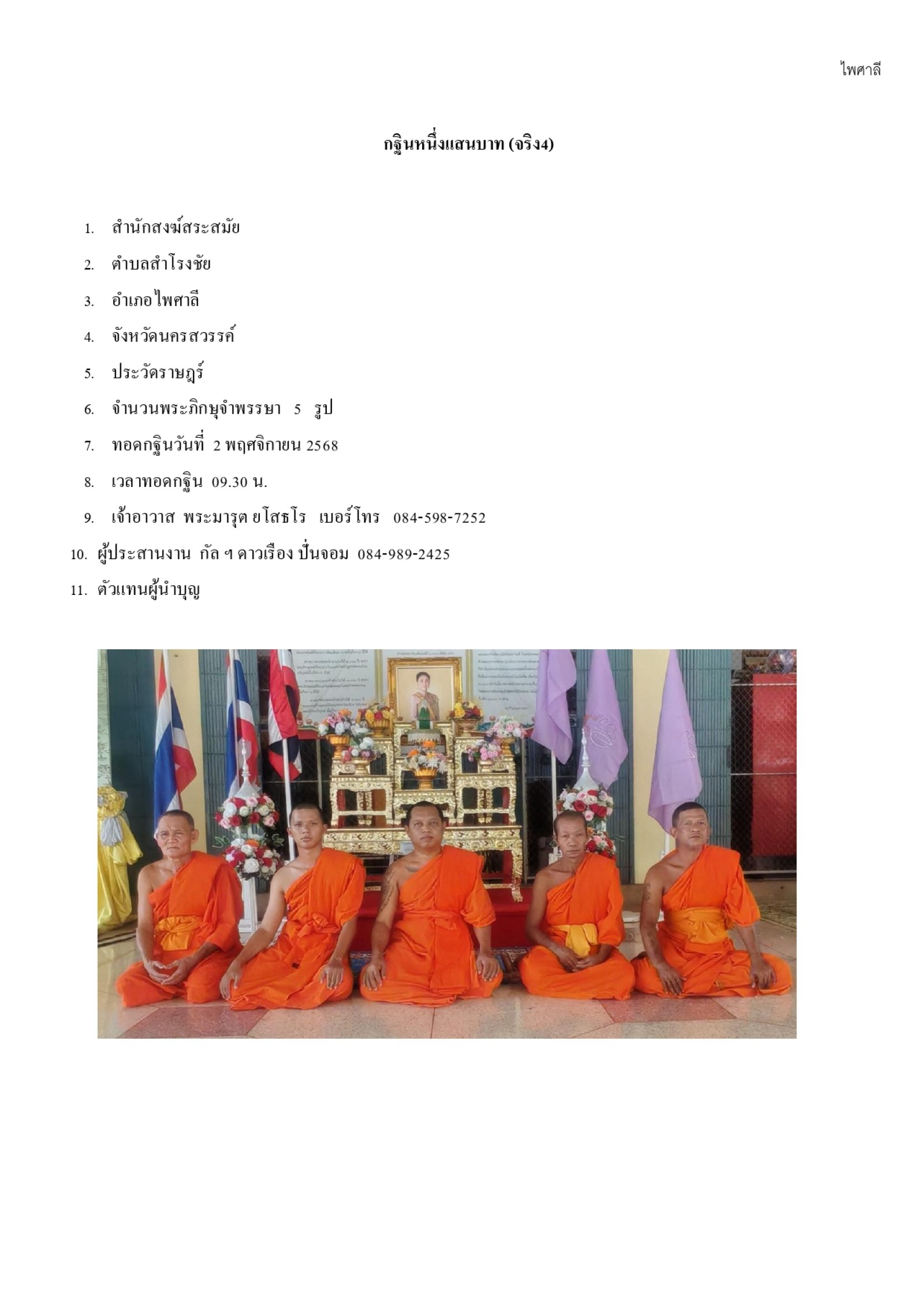 สำนักสงฆ์สระสมัย