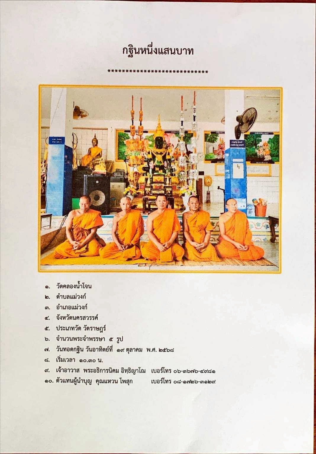 วัดคลองน้ำโจน