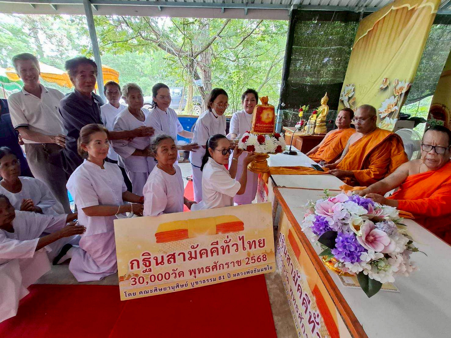 ภาพการถวายปัจจัยสำนักสงฆ์สระสมัย