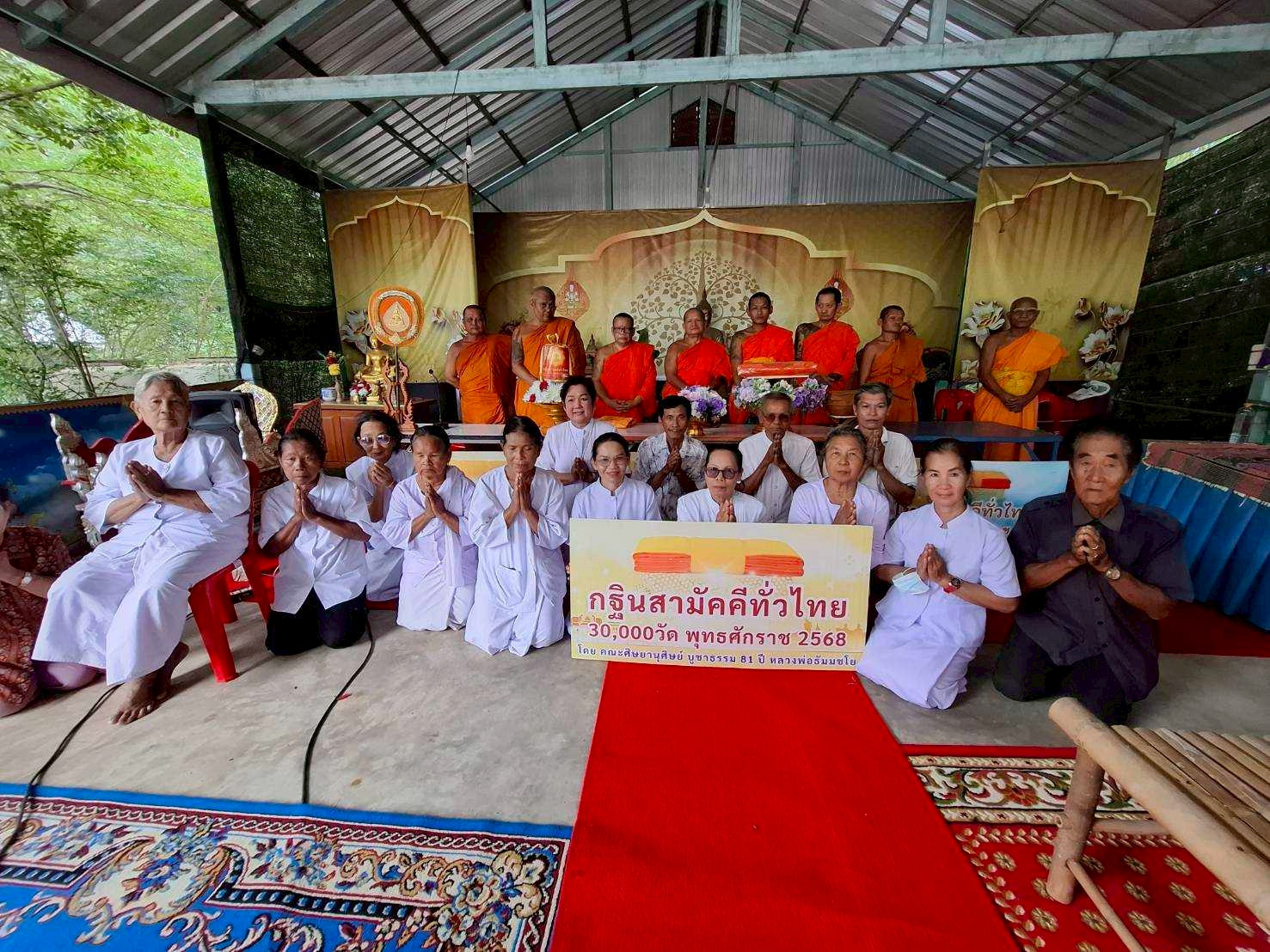 ภาพหมู่ถือพานถวายปัจจัยสำนักสงฆ์สระสมัย