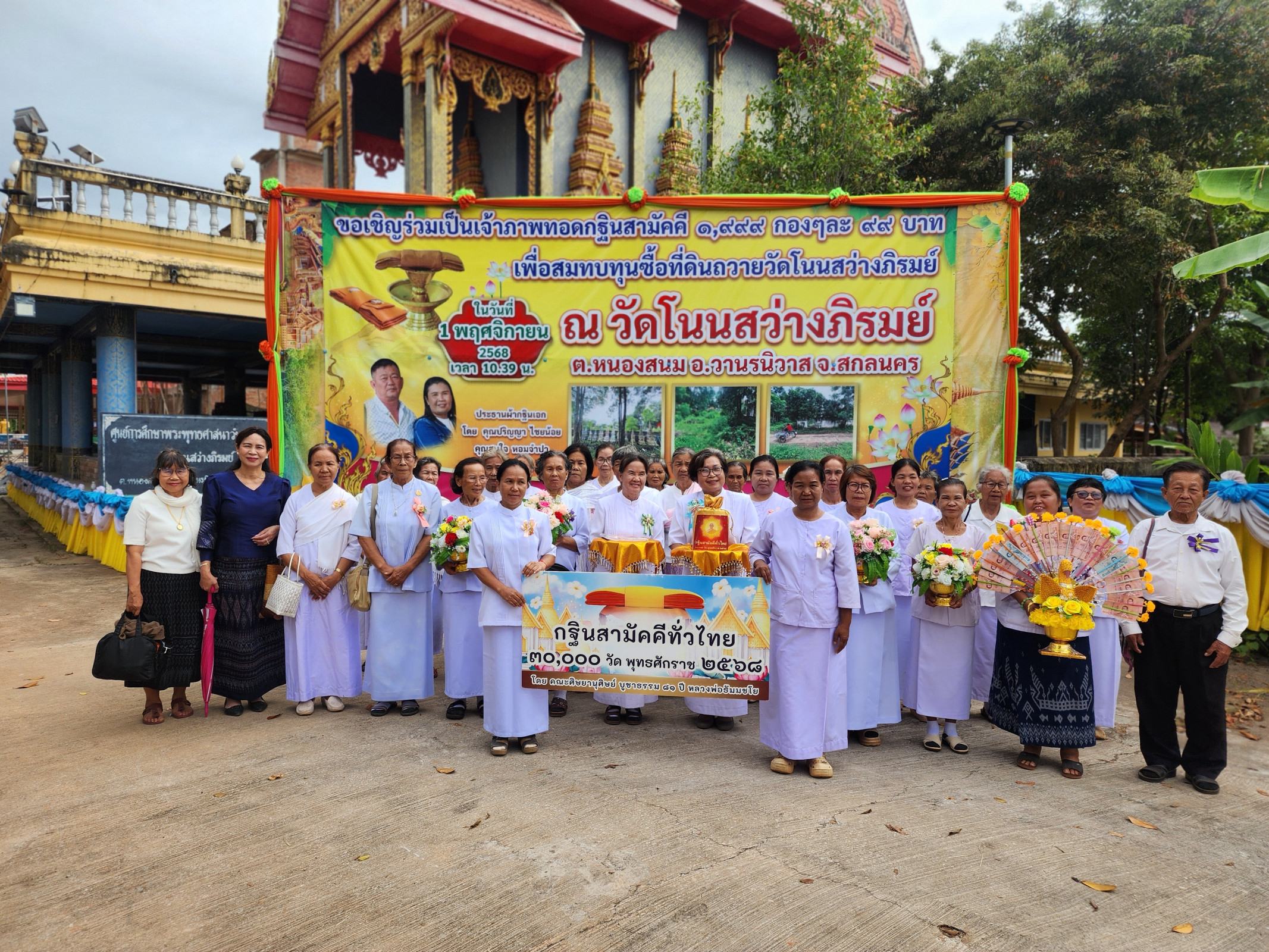 ภาพหมู่ถือพานถวายปัจจัยวัดโนนสว่างภิรมย์