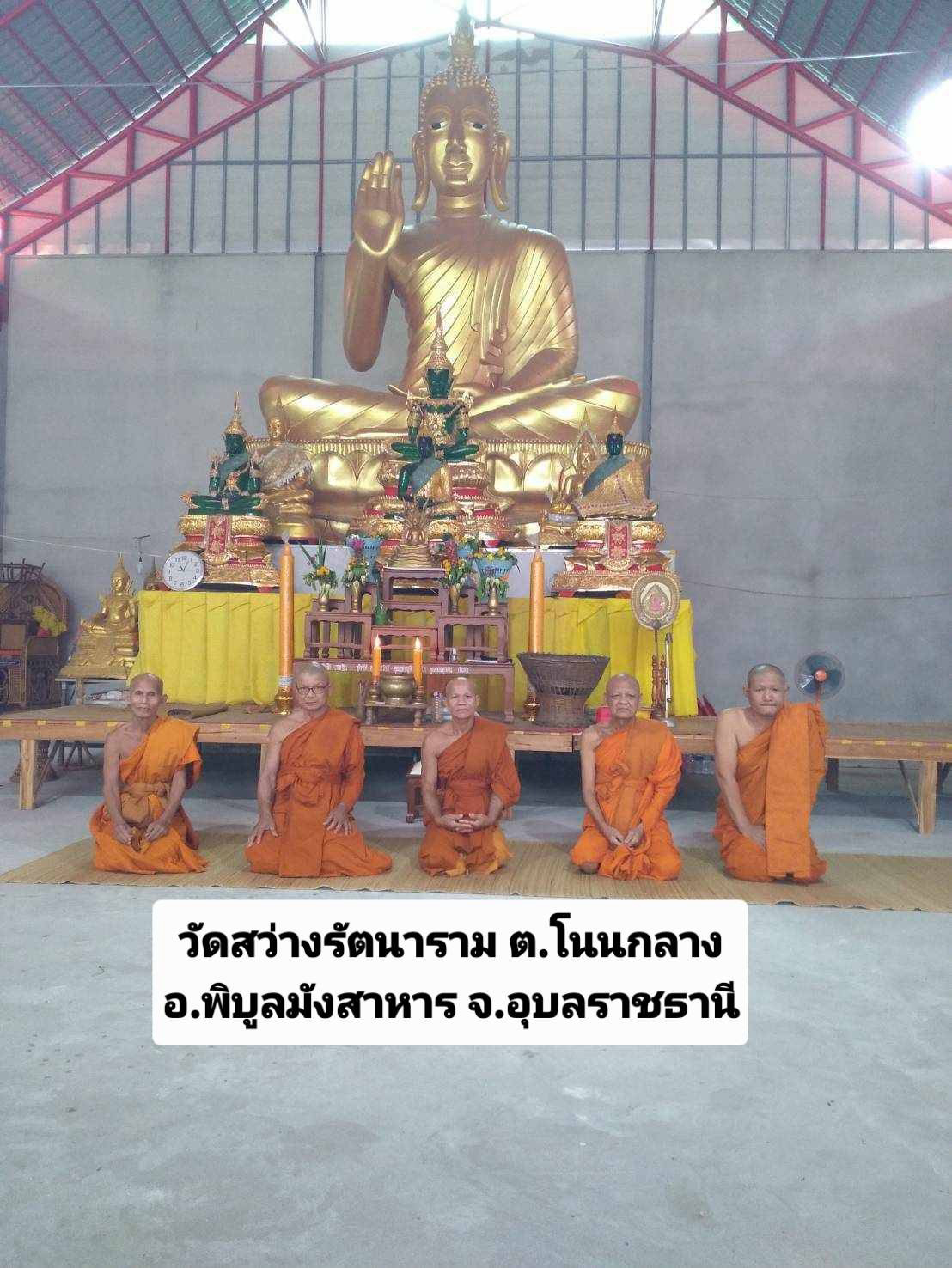 วัดสว่างรัตนาราม