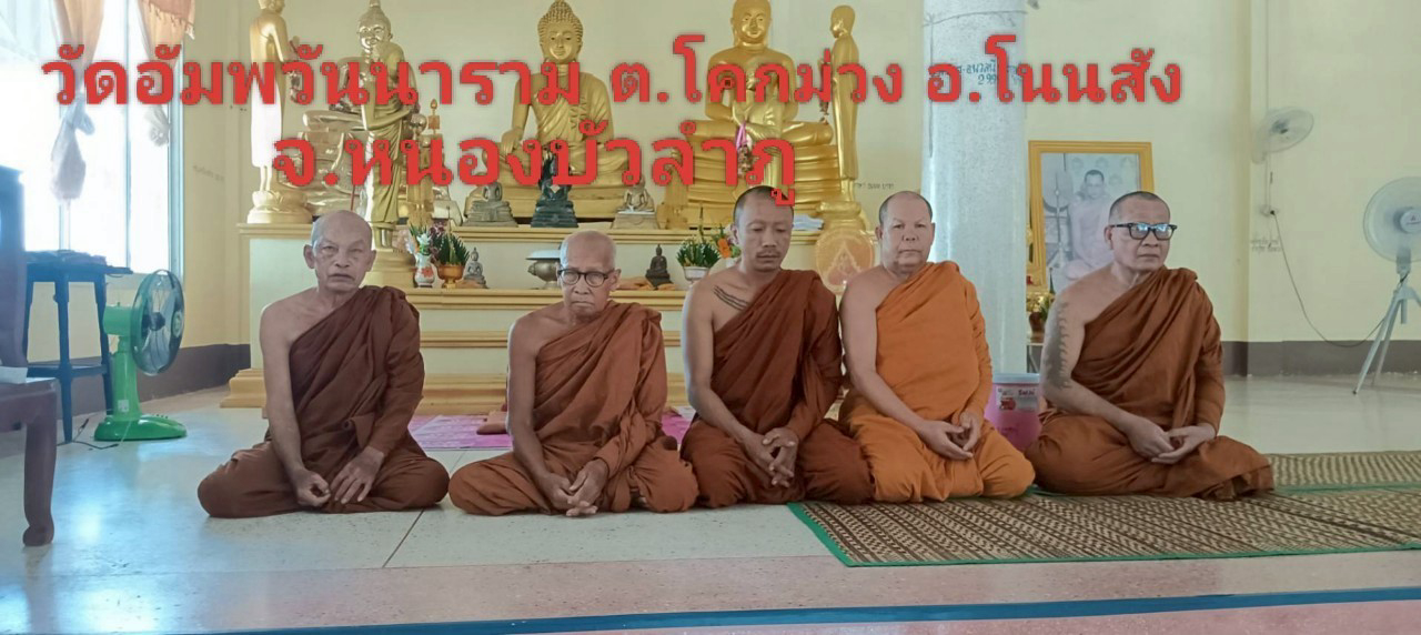 วัดอัมพวันนาราม