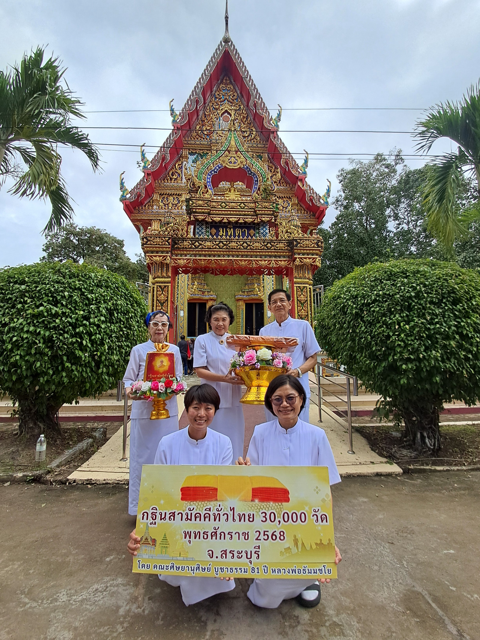 ภาพหมู่ถือพานถวายปัจจัยวัดบ้านดอน