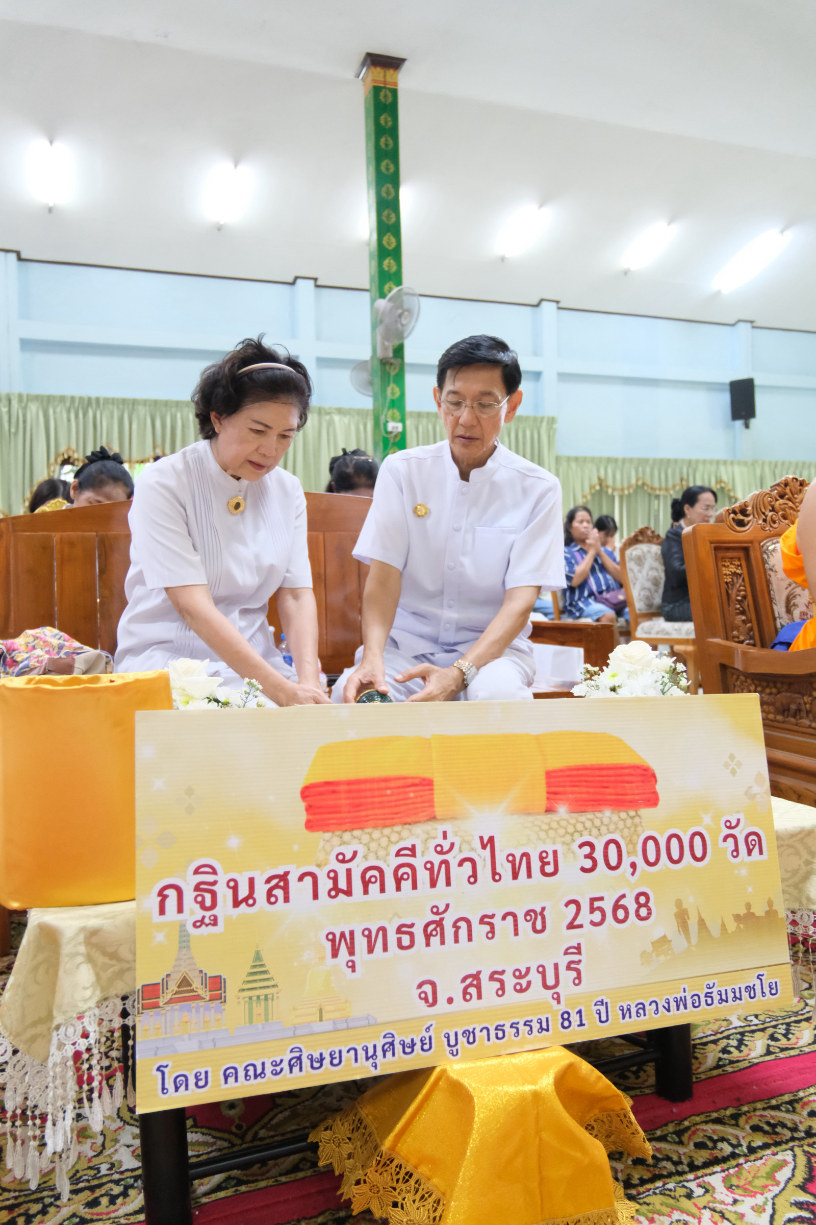 ภาพร่วมพิธีกรรมวัดบ้านดอน