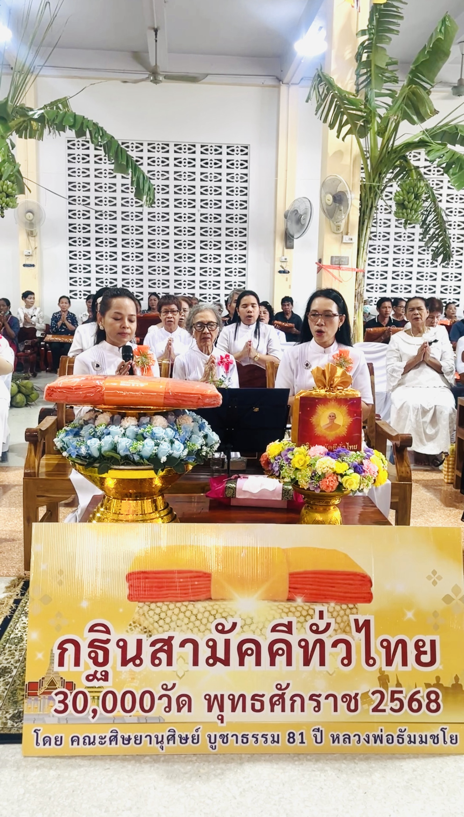 ภาพกล่าวคำถวายกฐินวัดหนองน้ำขุ่น