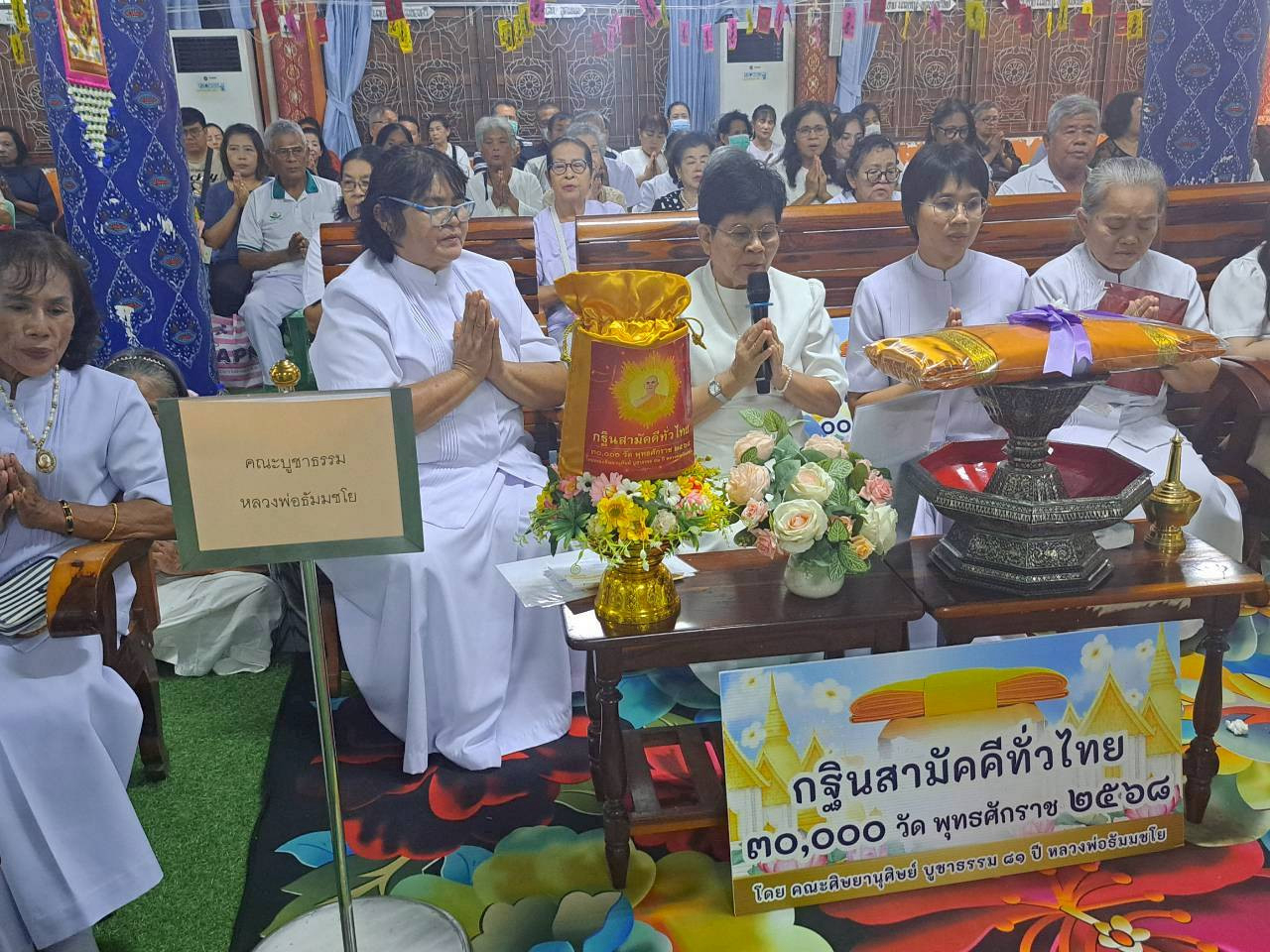 ภาพกล่าวคำถวายกฐินวัดดงตาล