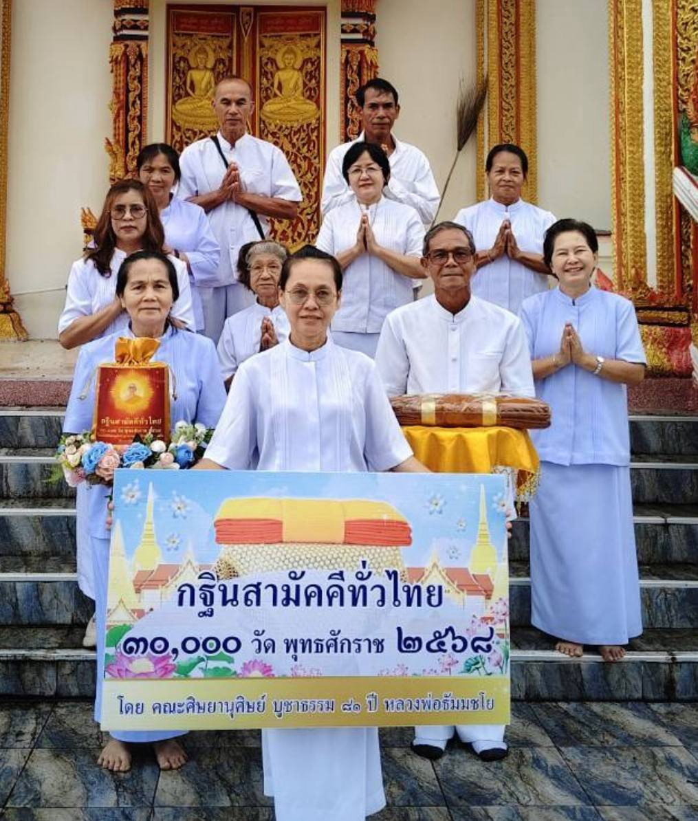 ภาพหมู่ถือพานถวายปัจจัยวัดเนินดินแดง