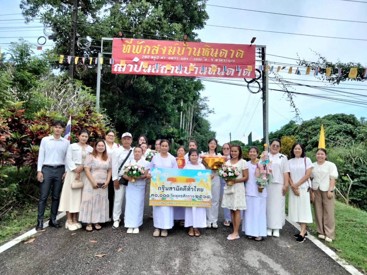 ภาพร่วมขบวนกฐินที่พักสงฆ์บ้านหินดาด