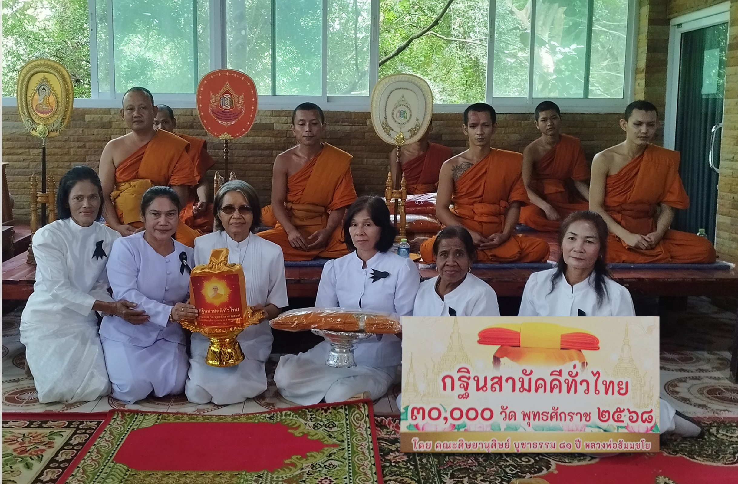 ภาพหมู่ถือพานถวายปัจจัยวัดรุ่งโรจนาราม