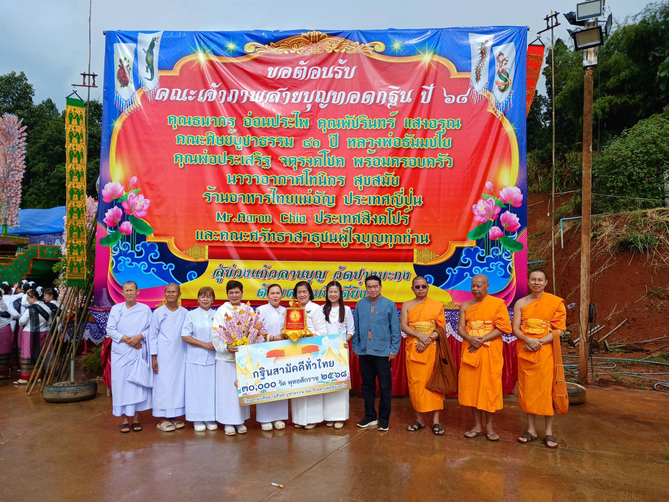 ภาพร่วมพิธีกรรมวัดปางมะกง