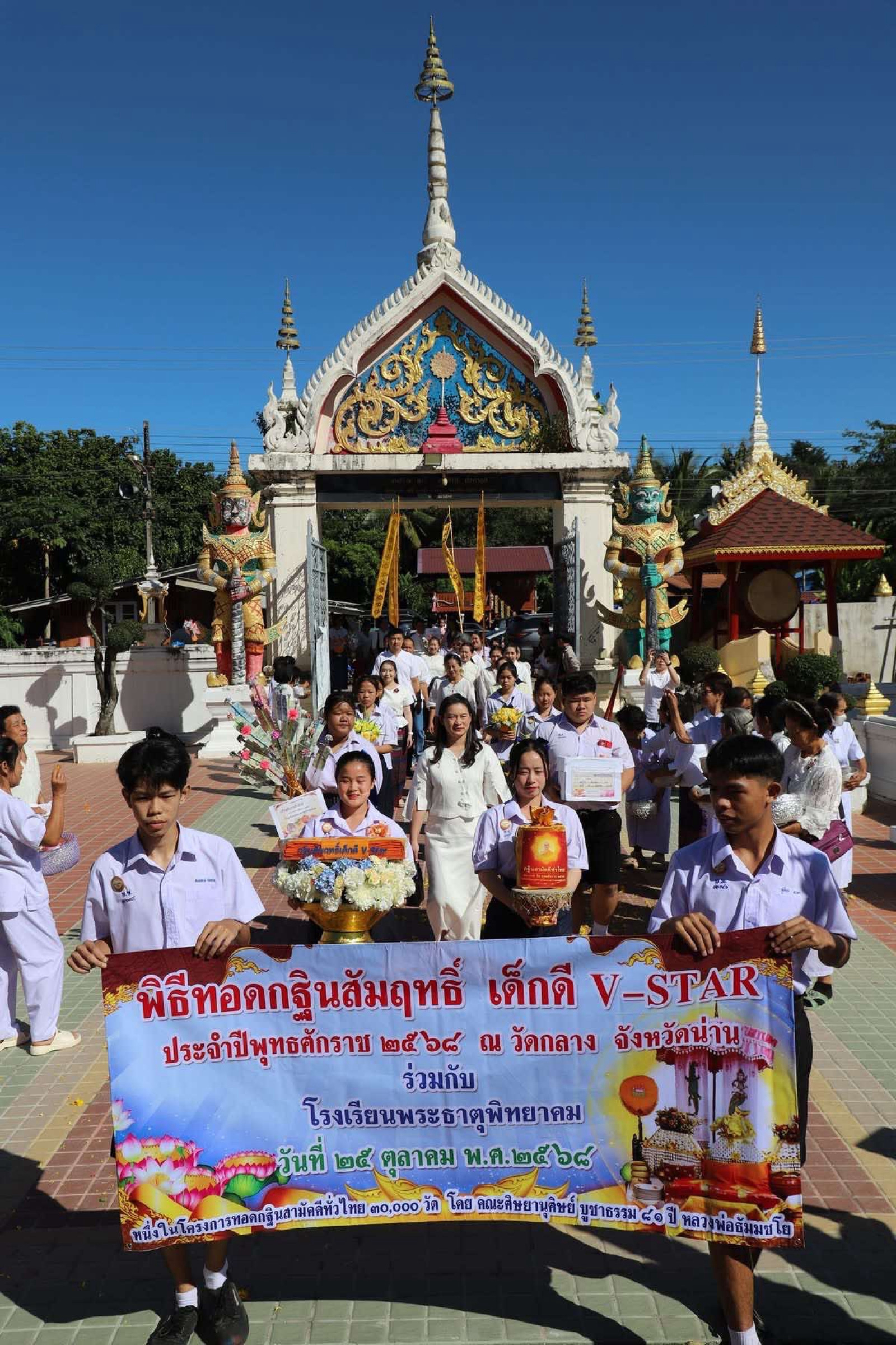 ภาพร่วมพิธีกรรมวัดกลาง