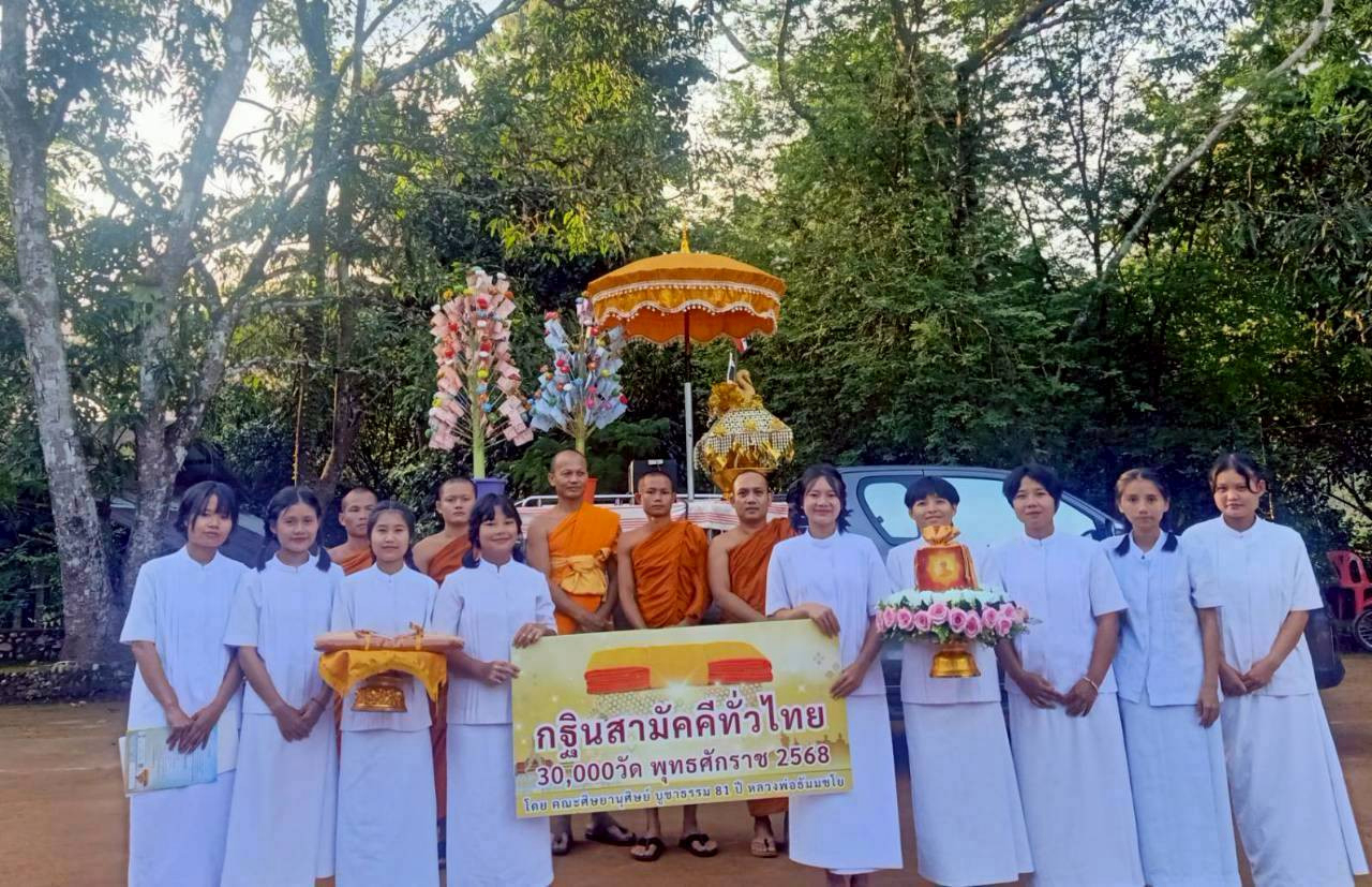 ภาพหมู่ถือพานถวายปัจจัยที่พักสงฆ์พระธรรมจาริกเชียงแก้ว