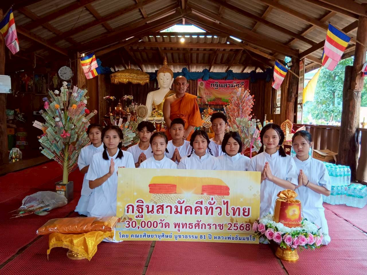 ภาพหมู่ถือพานถวายปัจจัยที่พักสงฆ์พระธาตุแตงโม