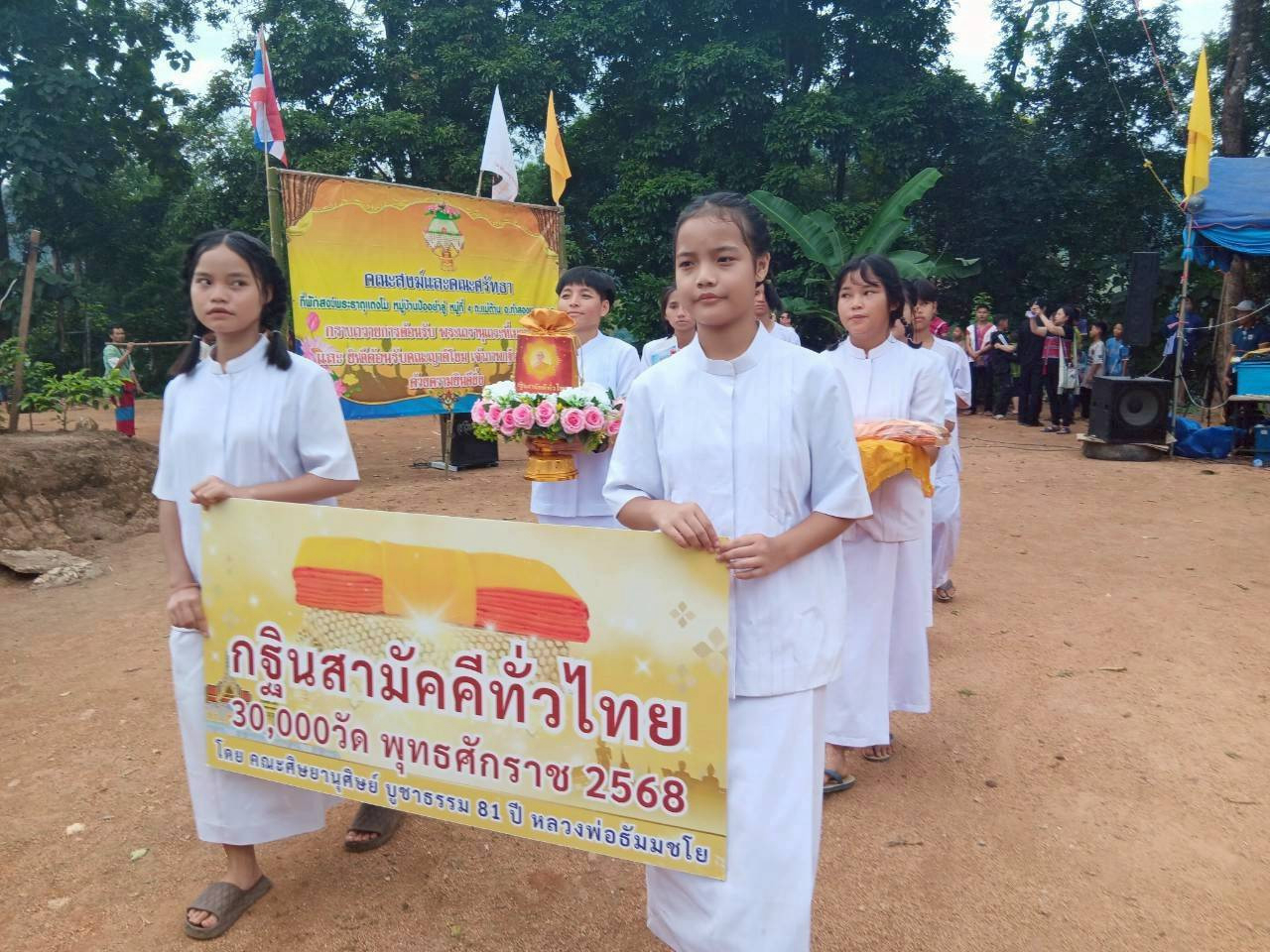 ภาพร่วมพิธีกรรมที่พักสงฆ์พระธาตุแตงโม