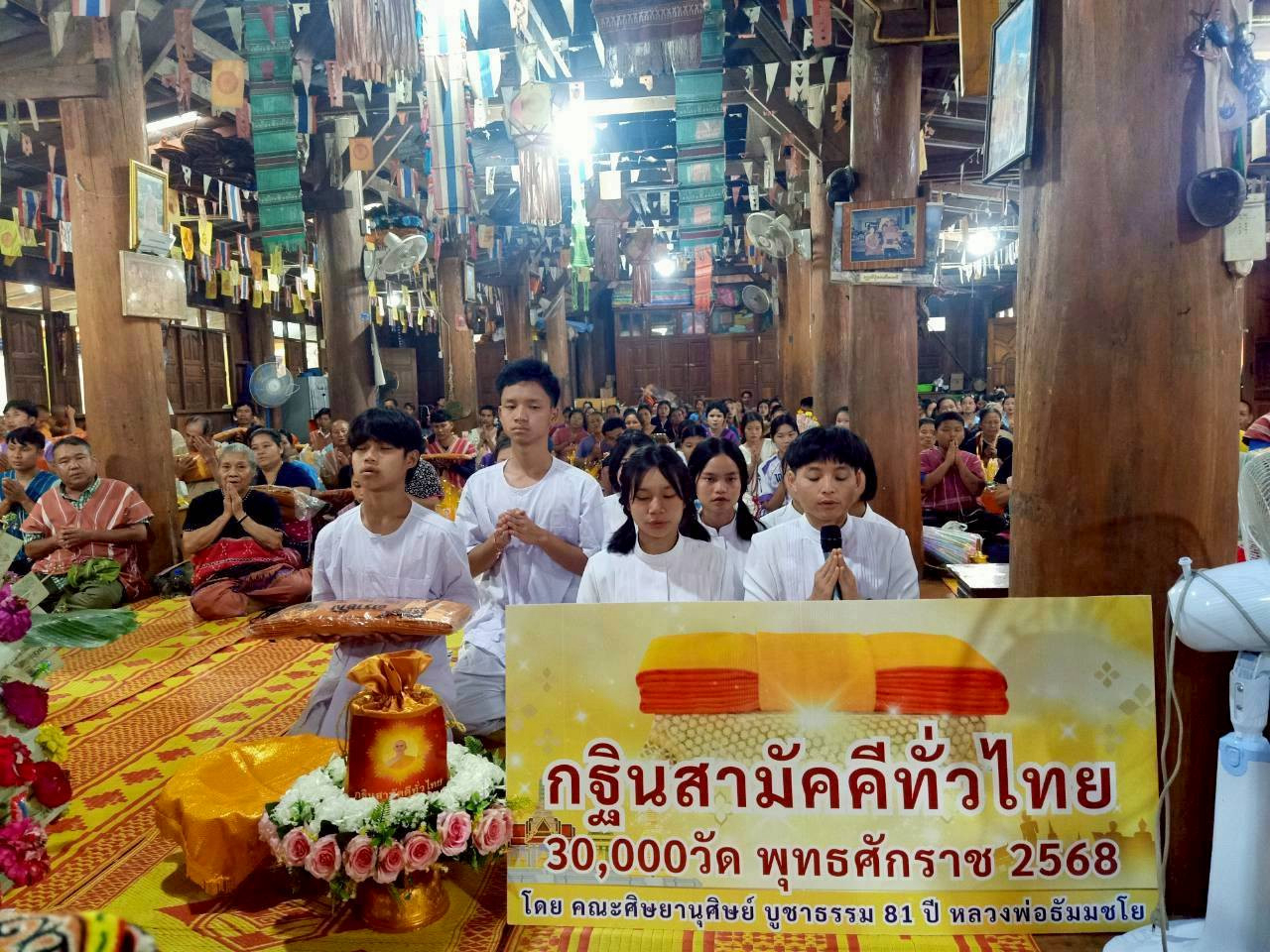 ภาพกล่าวคำถวายกฐินวัดมงคลแก้วเกศ แม่ลาคี