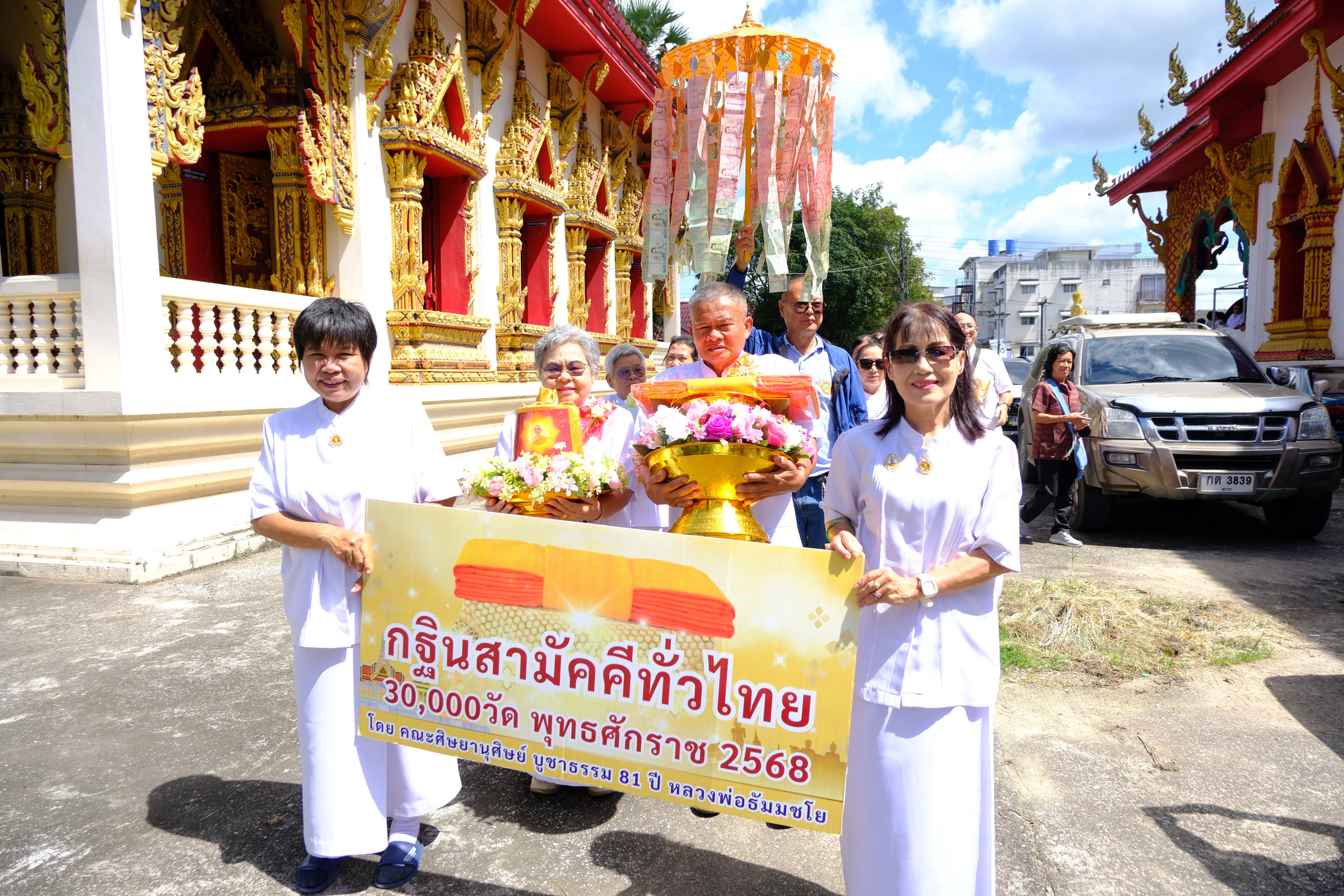 ภาพร่วมขบวนกฐินวัดดอนแก้ว