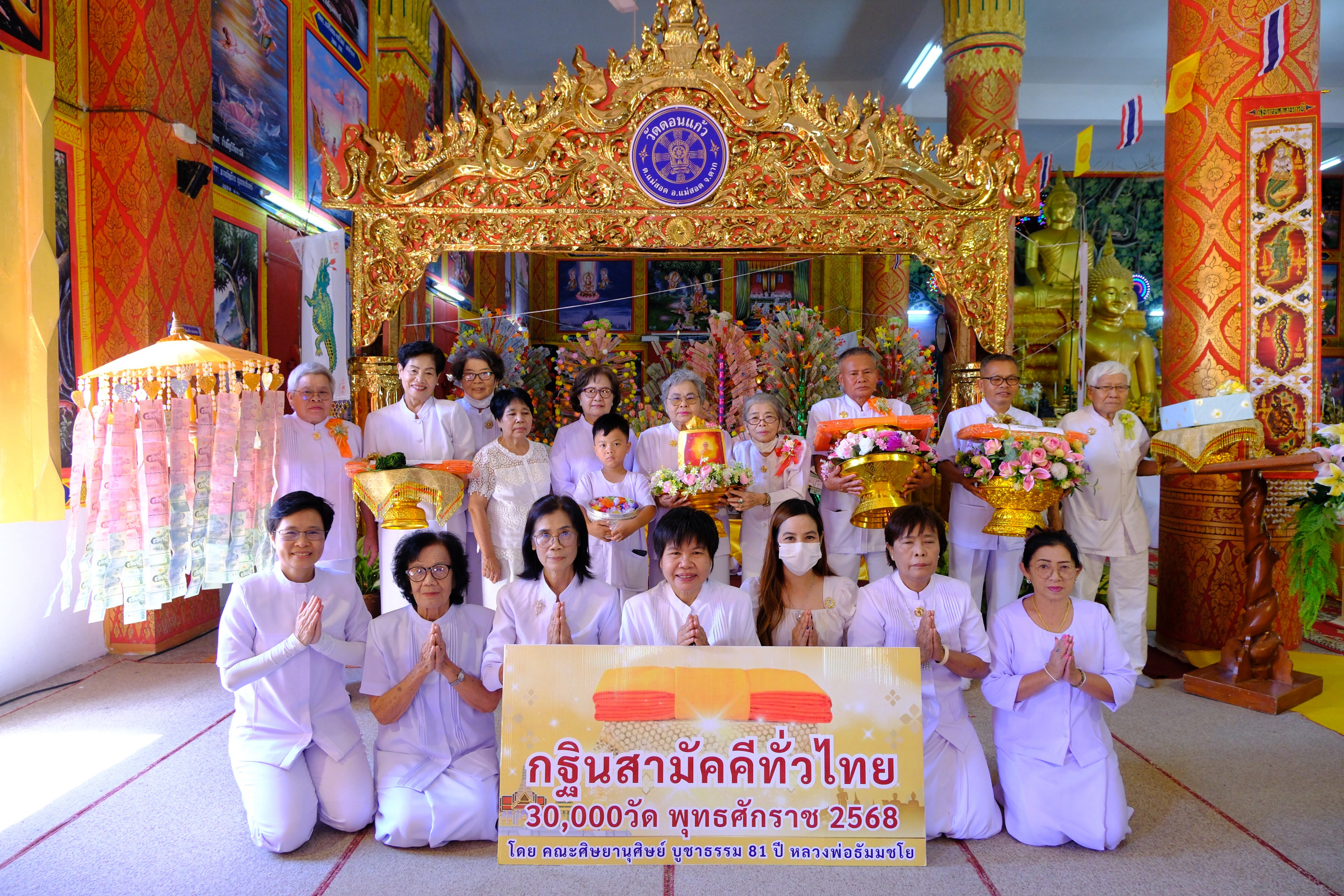 ภาพหมู่ถือพานถวายปัจจัยวัดดอนแก้ว