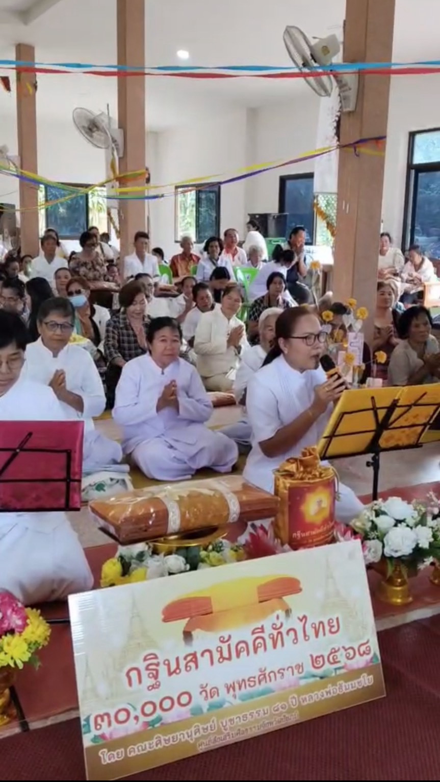 ภาพกล่าวคำถวายกฐินสำนักสงฆ์บ้านใหม่ผาเอียง