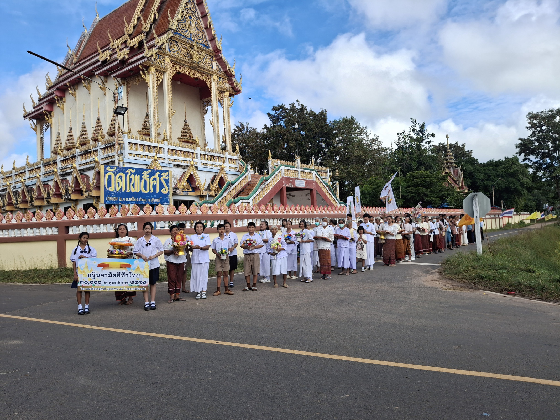 ภาพร่วมขบวนกฐินวัดโพธิ์ศรี