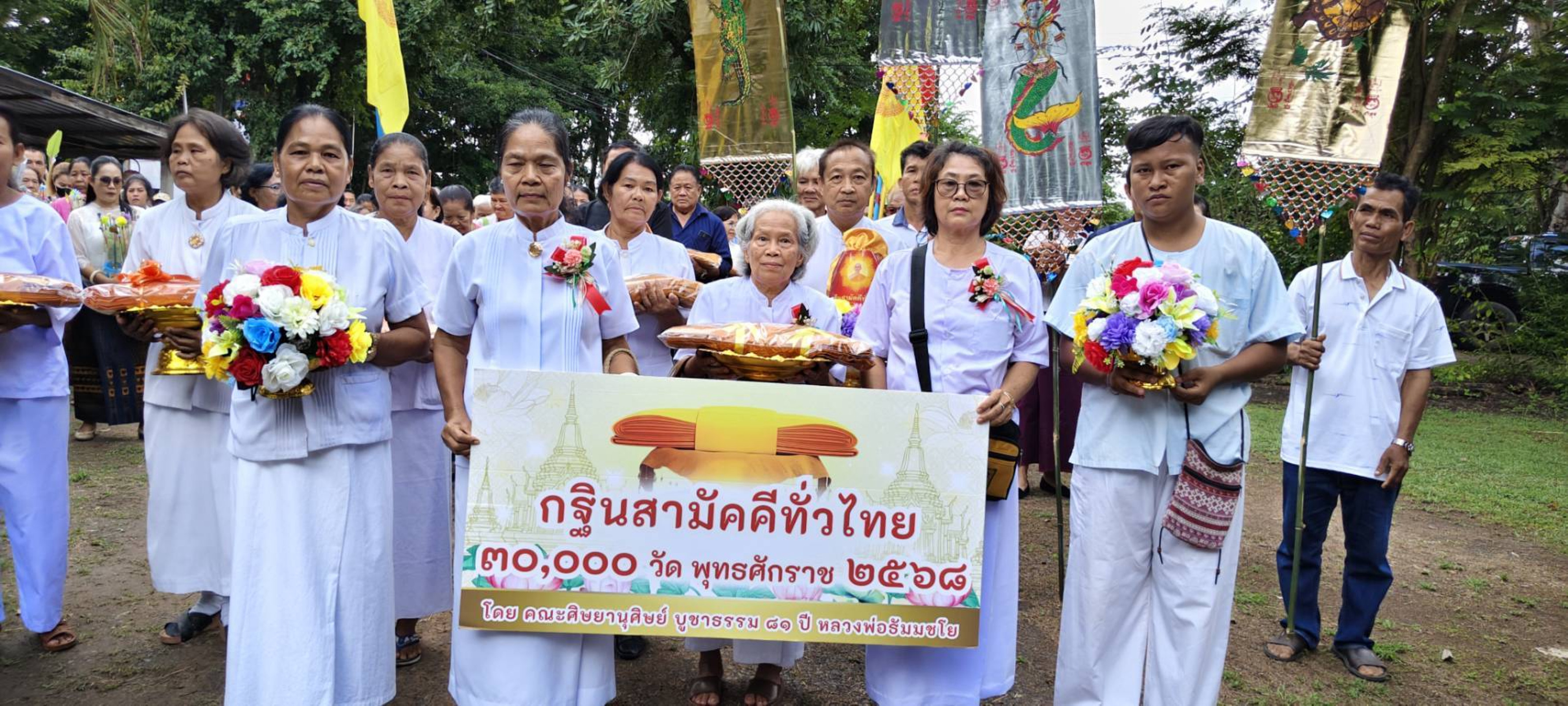 ภาพร่วมขบวนกฐินวัดประสพสุข