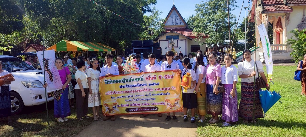 ภาพร่วมขบวนกฐินวัดนาคำ